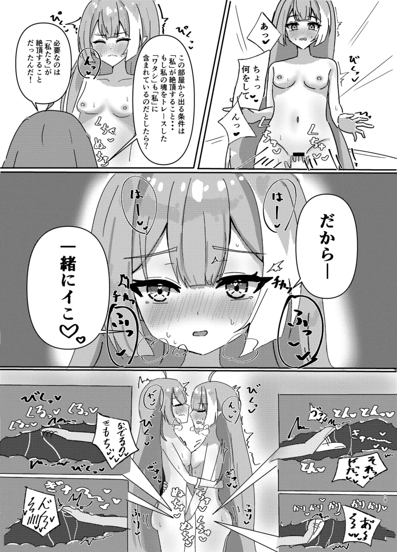 Maou-sama no Negaigoto - Page 19
