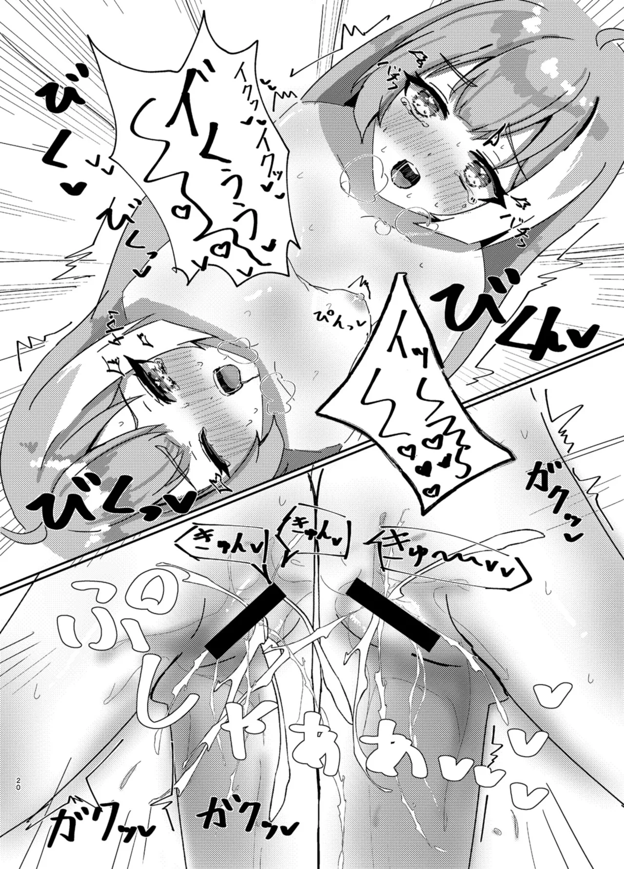 Maou-sama no Negaigoto - Page 20
