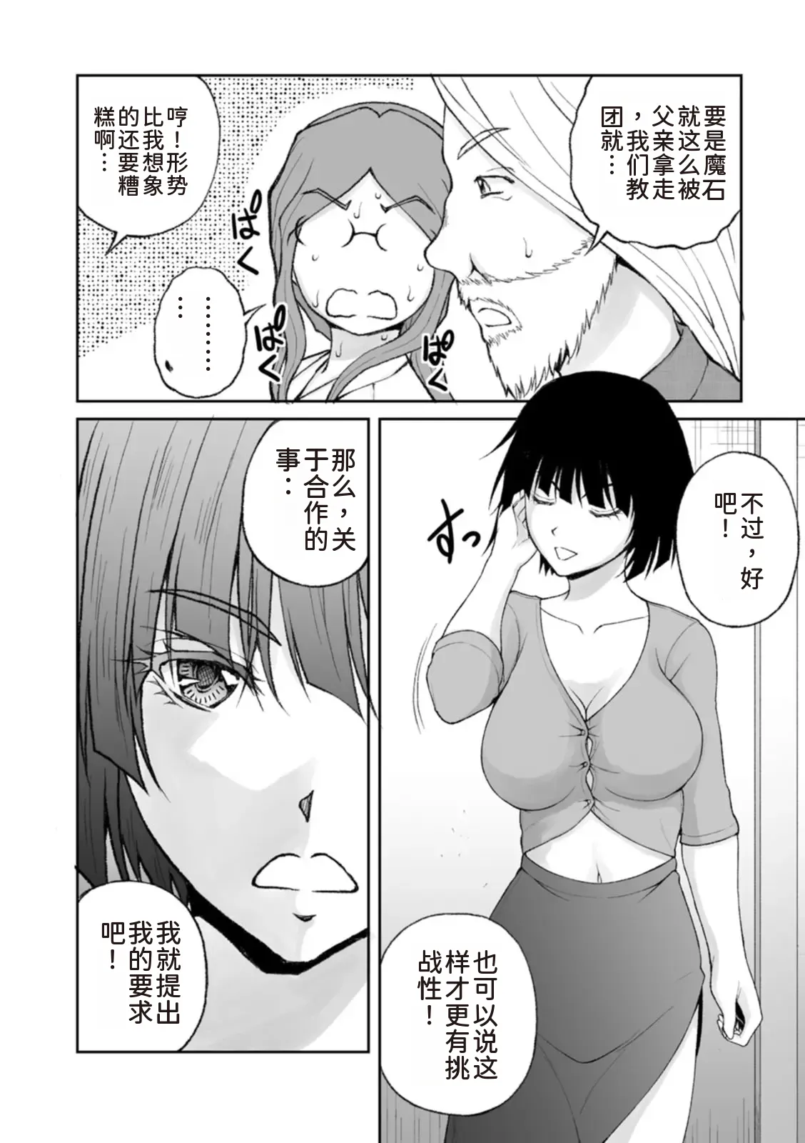 隠し部屋 14-16巻 - Page 238