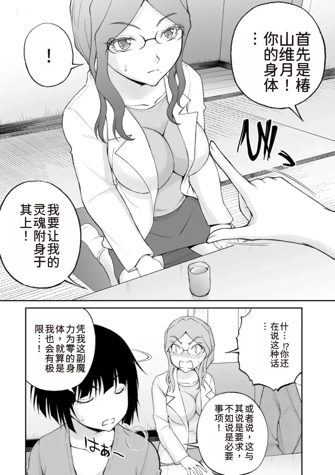 隠し部屋 14-16巻 - Page 239