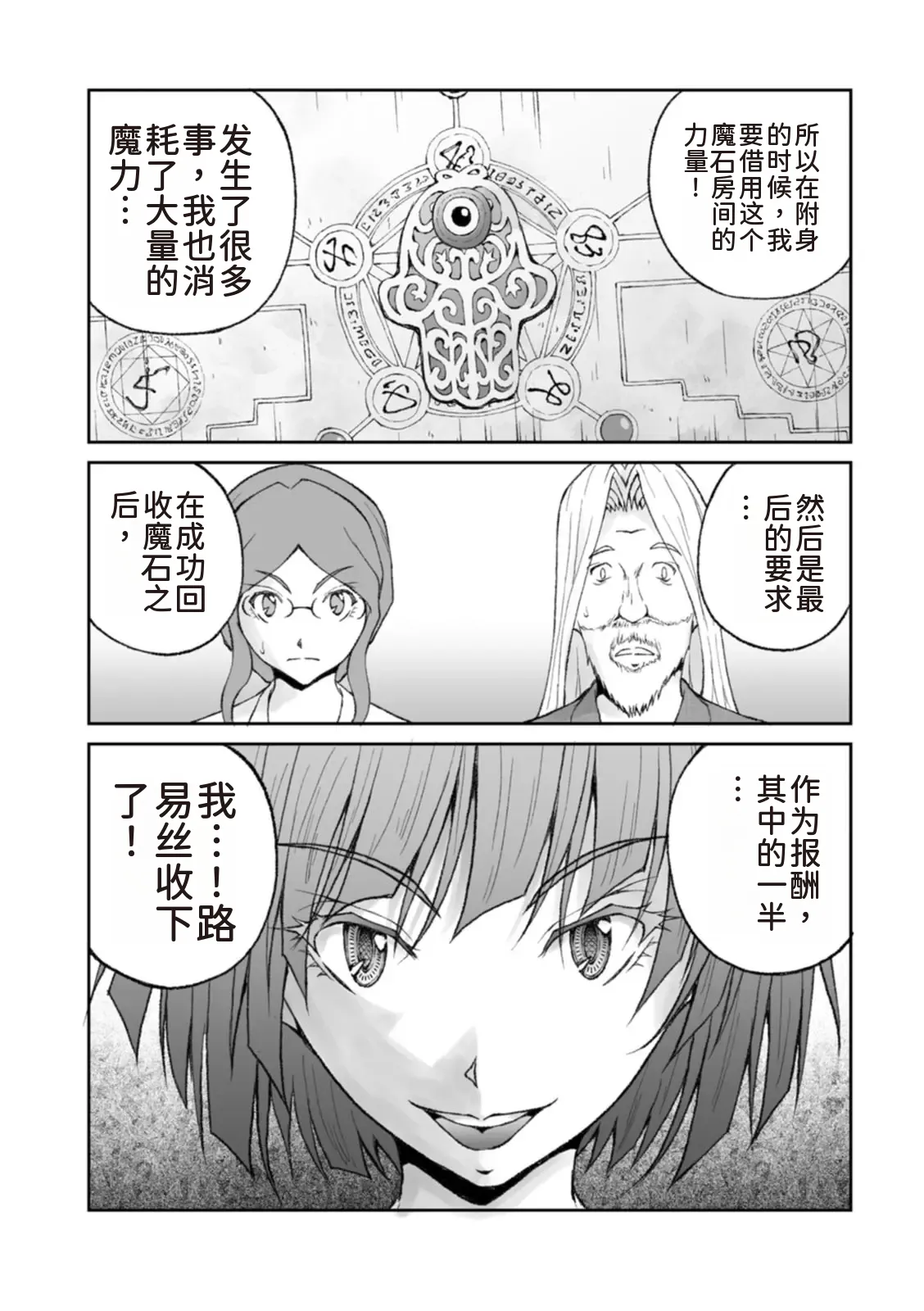 隠し部屋 14-16巻 - Page 240
