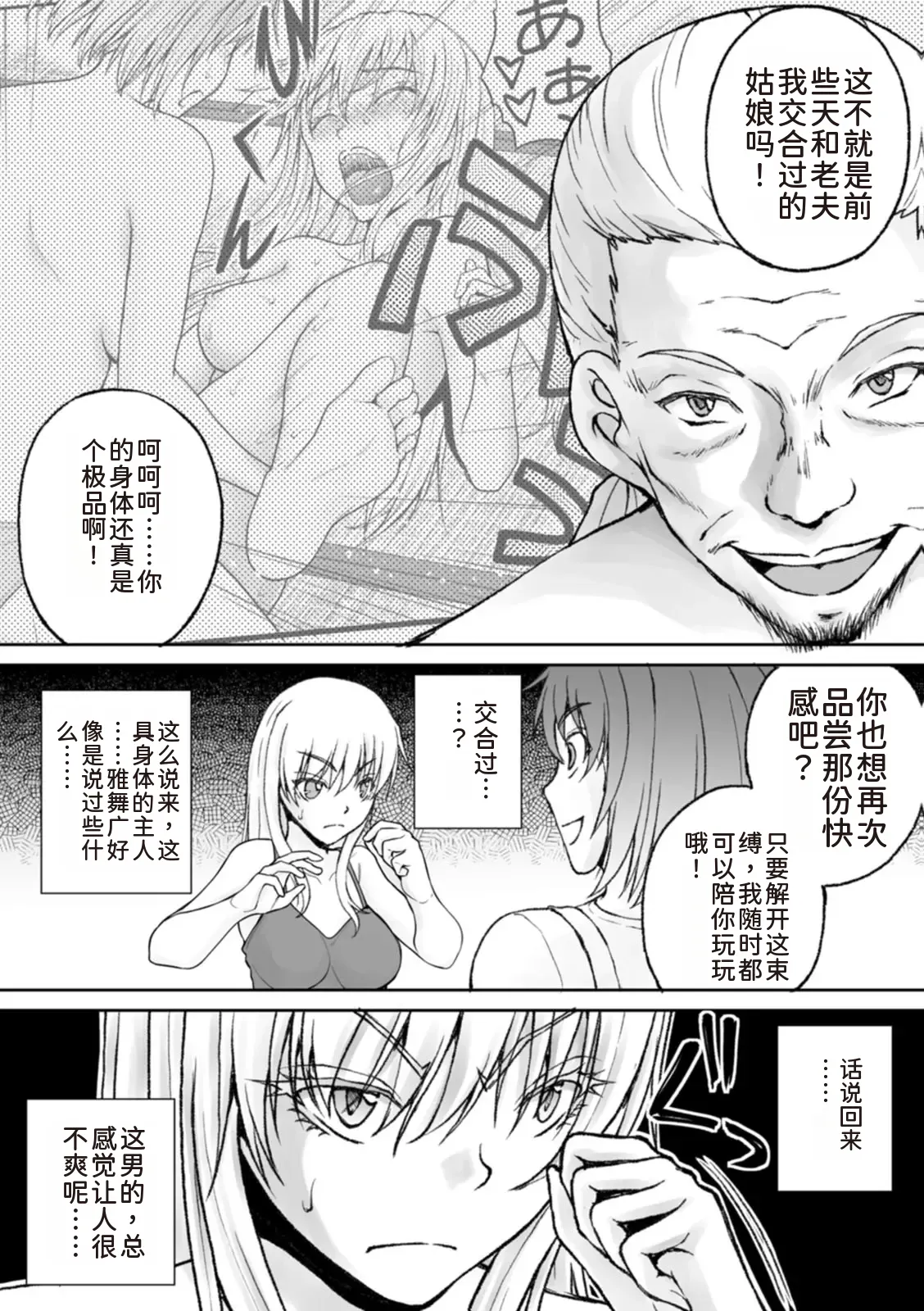 隠し部屋 14-16巻 - Page 73