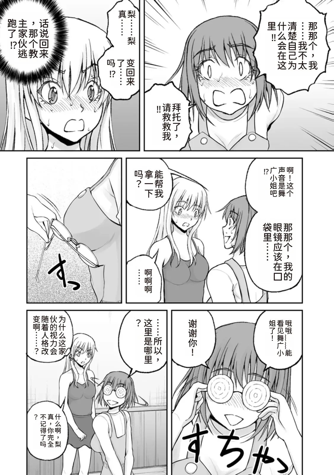 隠し部屋 14-16巻 - Page 75