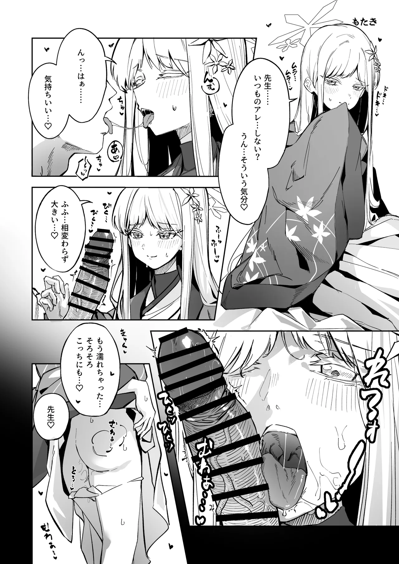 Goryou Nagusa  Goudou - Page 23
