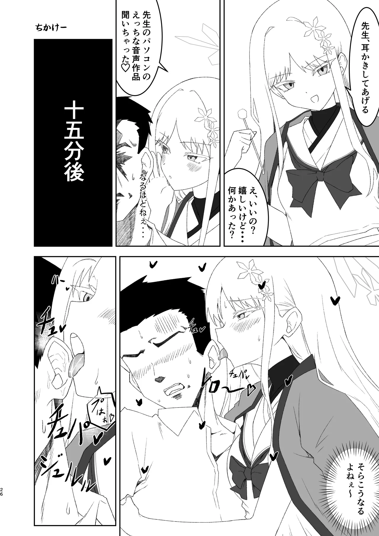 Goryou Nagusa  Goudou - Page 25