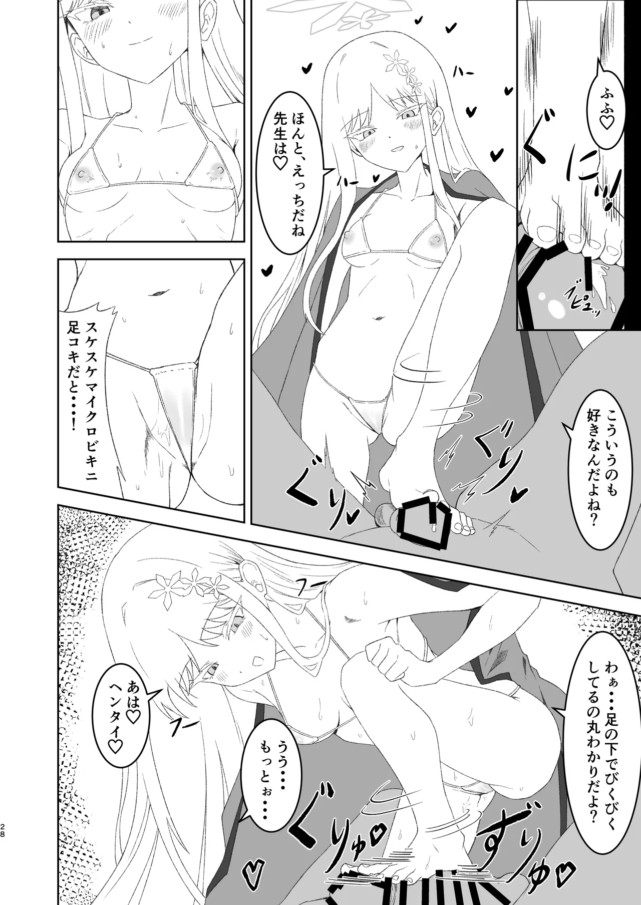 Goryou Nagusa  Goudou - Page 27