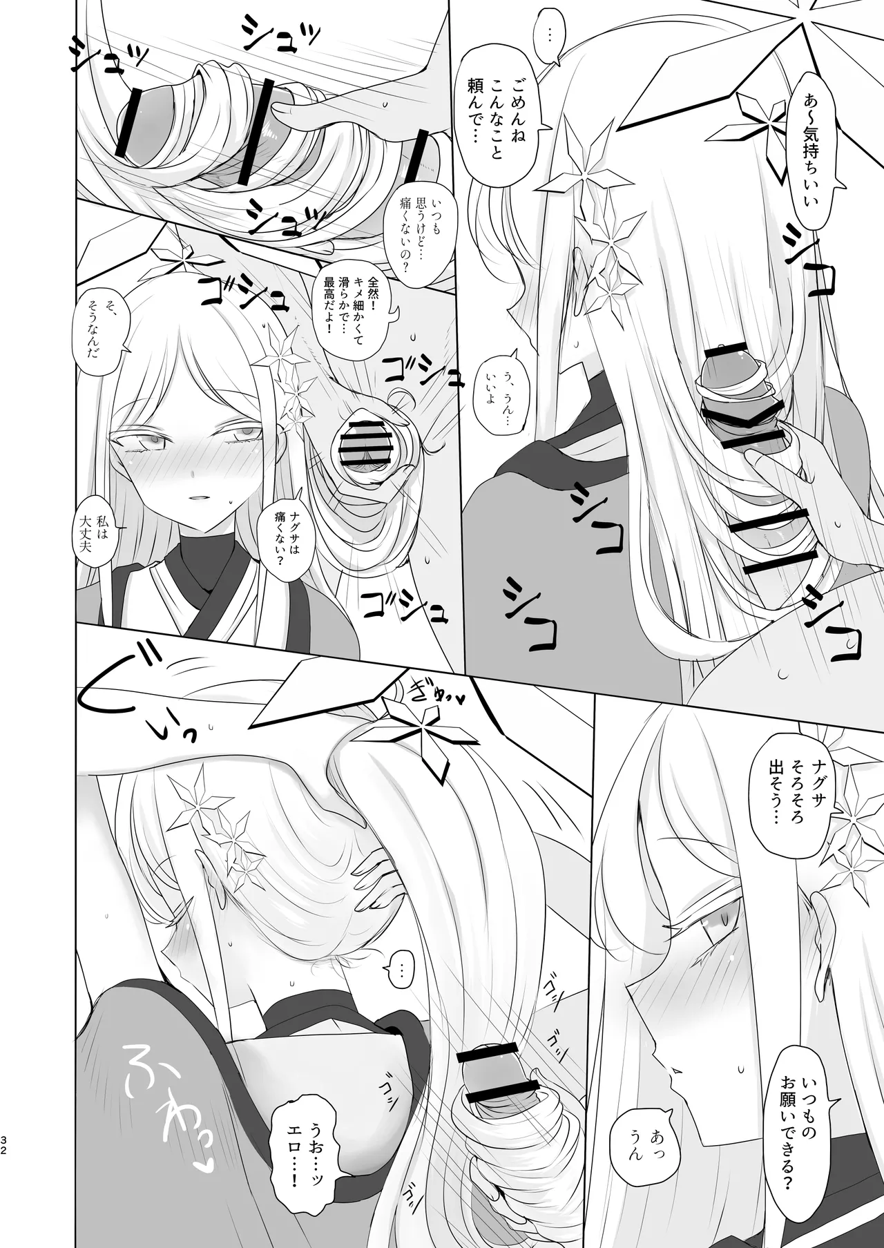 Goryou Nagusa  Goudou - Page 31