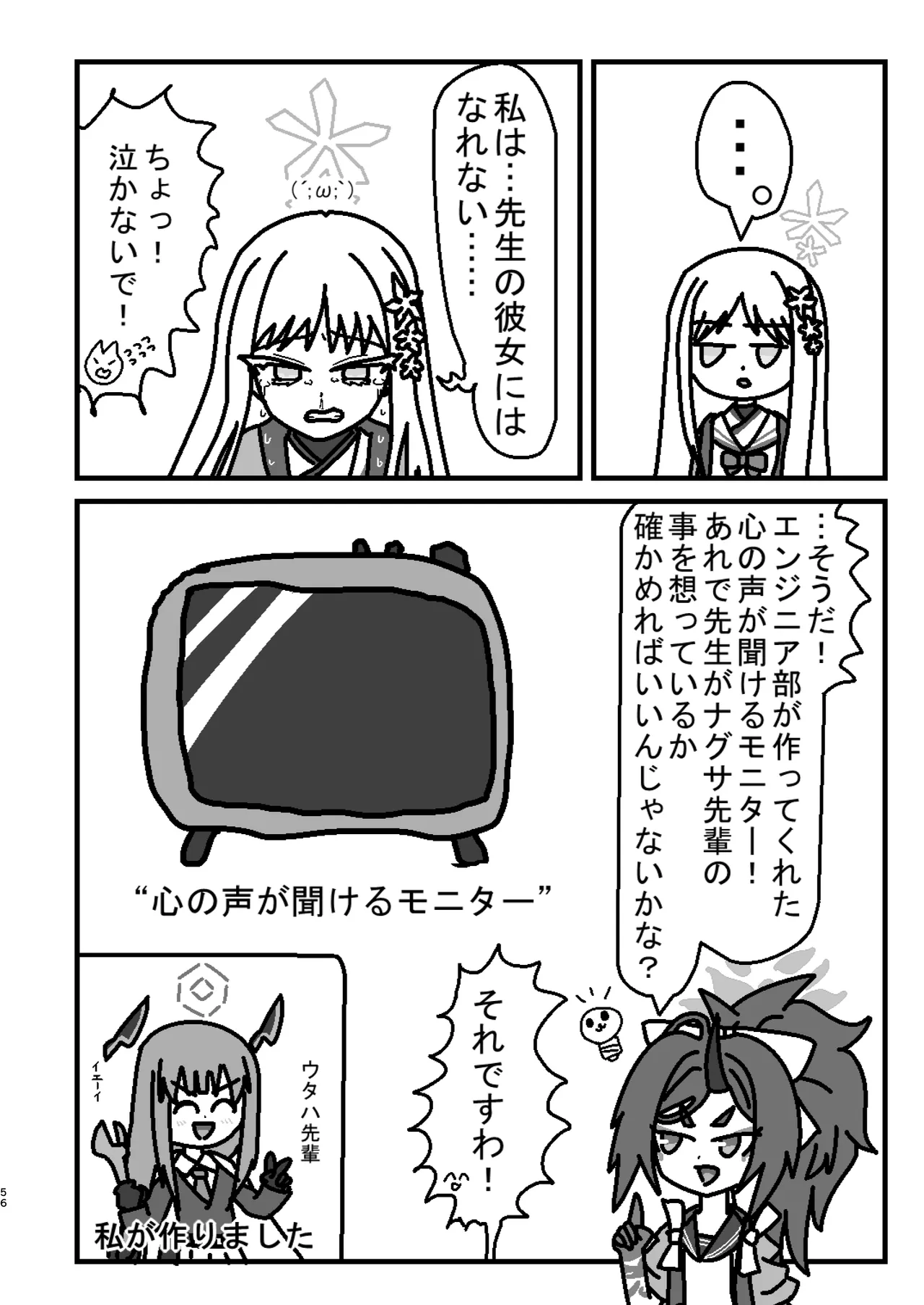 Goryou Nagusa  Goudou - Page 55