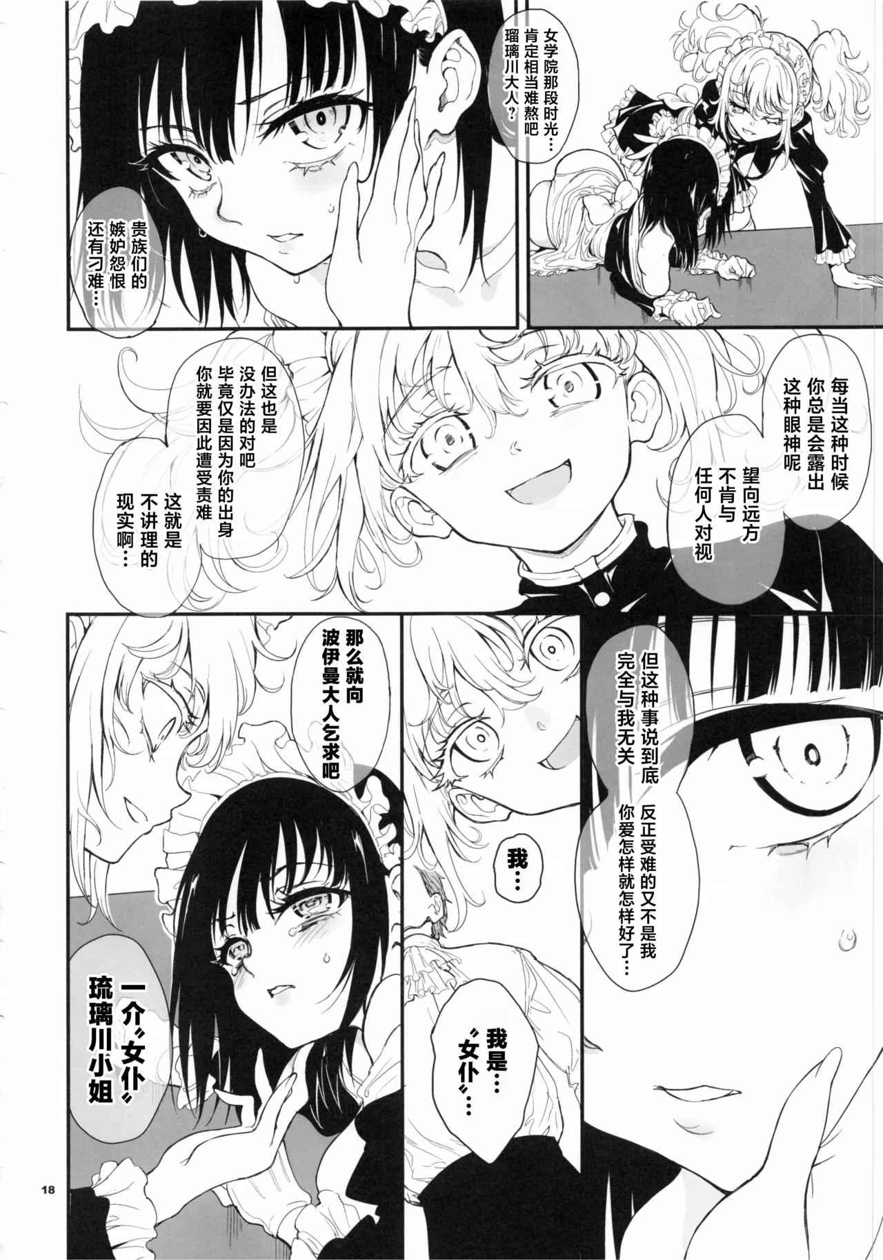 Maid Kyouiku. 9 - Page 18