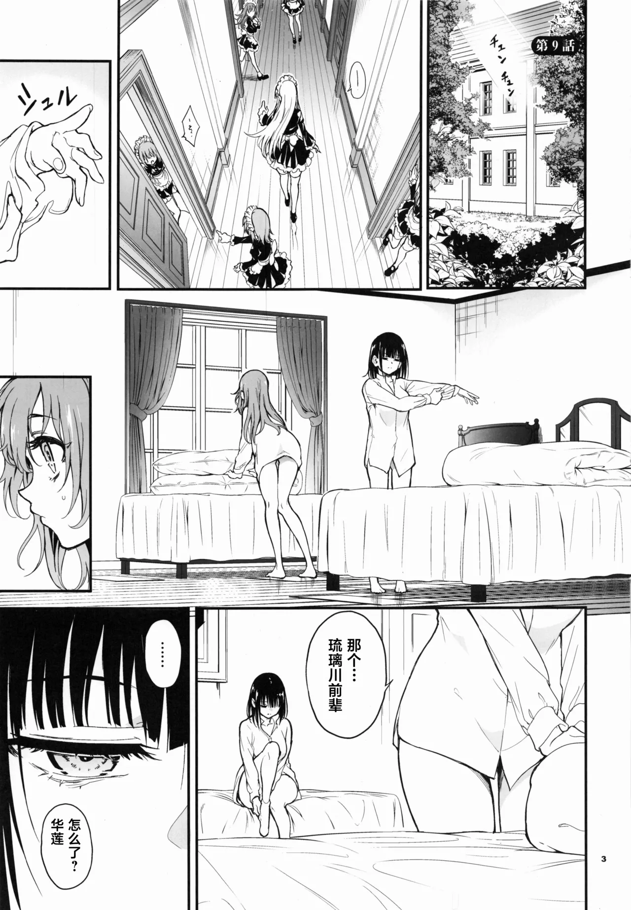 Maid Kyouiku. 9 - Page 3
