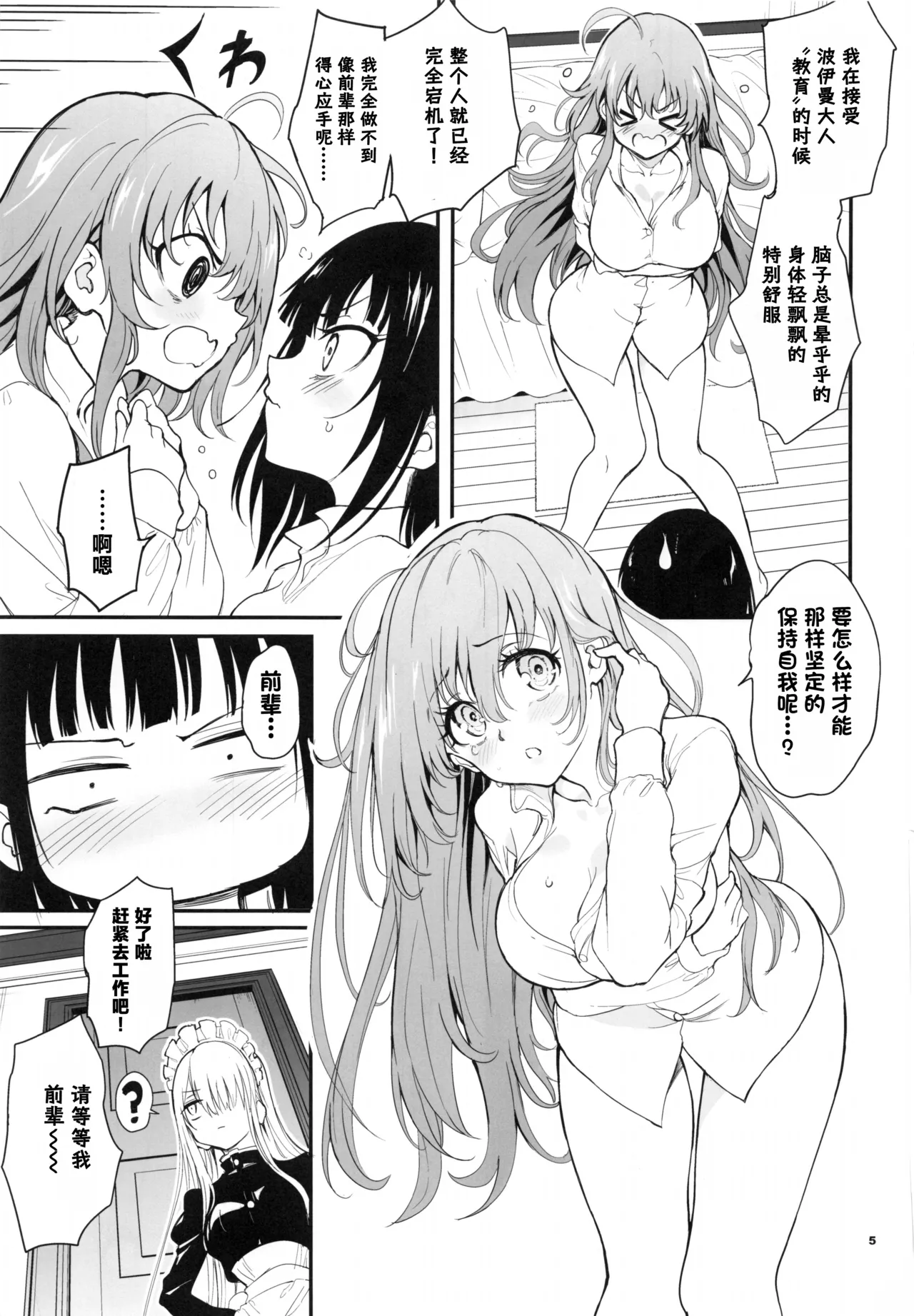 Maid Kyouiku. 9 - Page 5