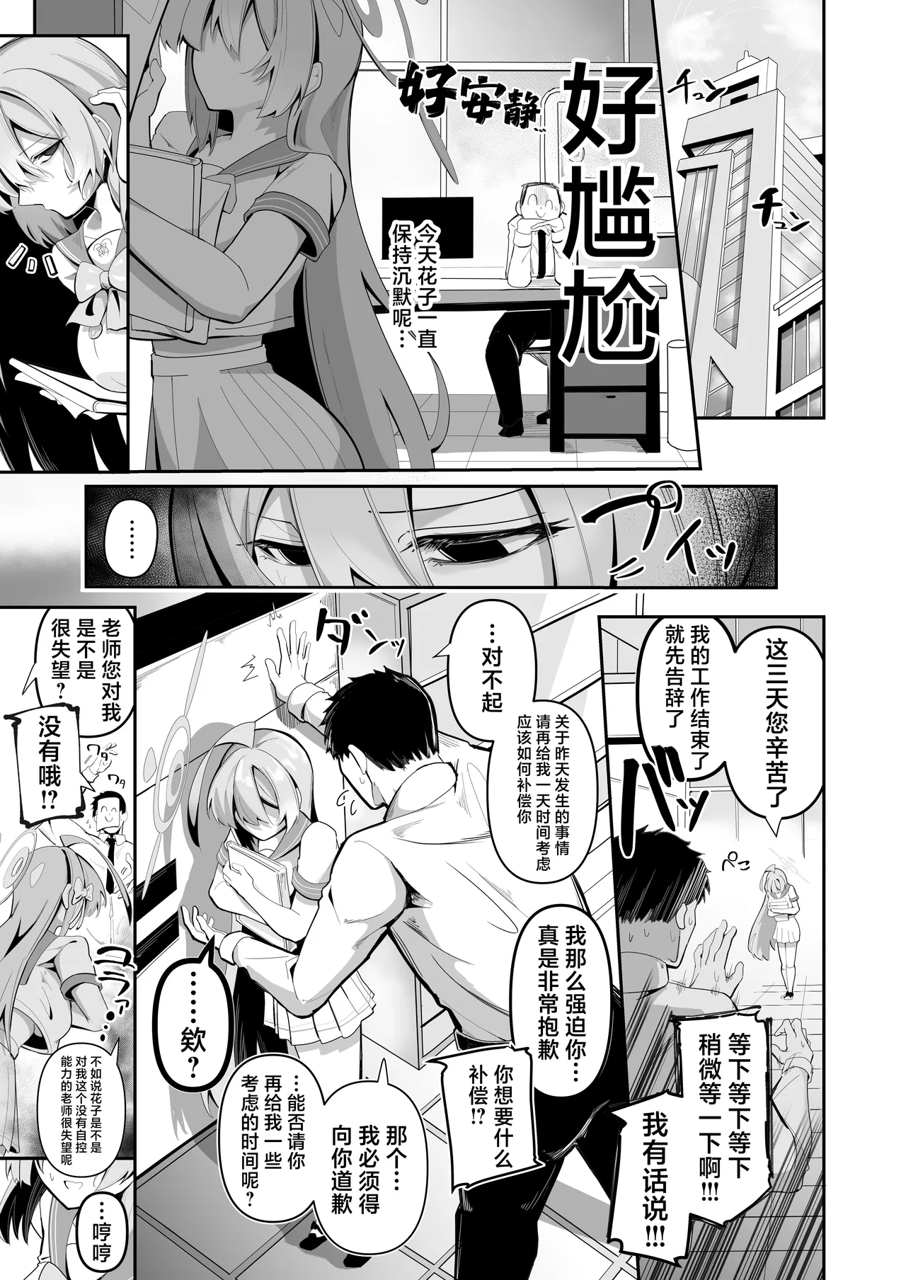 SHALE Kinyoku Kiroku | 夏莱禁欲记录 - Page 11