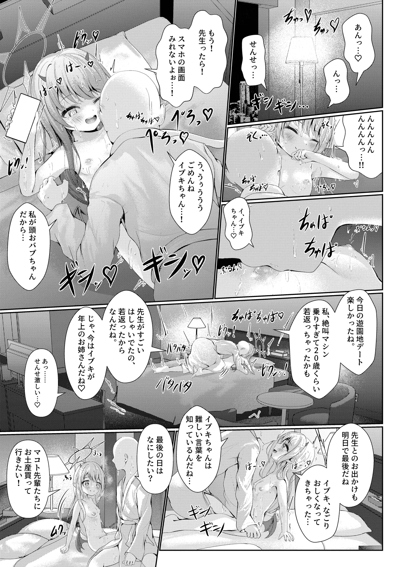 Page 3 of [HUNGRRRRY (qNdEbASeR)] Ibuki mama To oMAMAgoto!! -Live at Junyuu Stadium- (Blue Archive) [Digital]