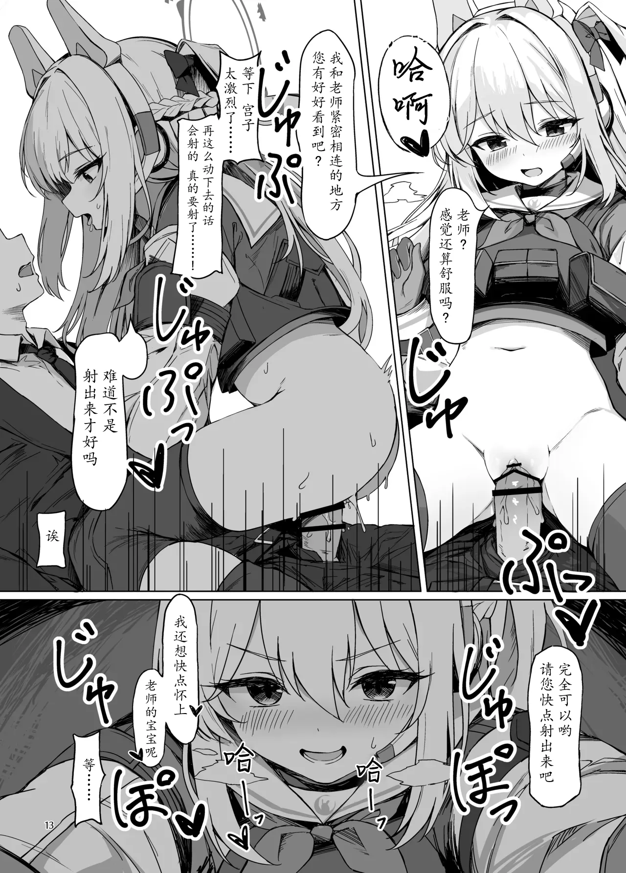 Sabishii Kousagi no Hanashi | 小兔子的寂寞难耐 - Page 13