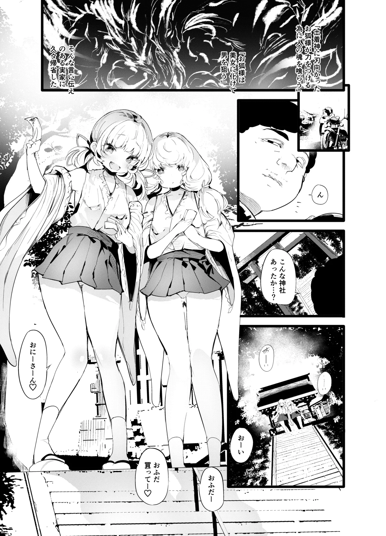 Page 2 of [Maisou no Soko (Ushiro Muki)] Fudauri Miko [Digital]