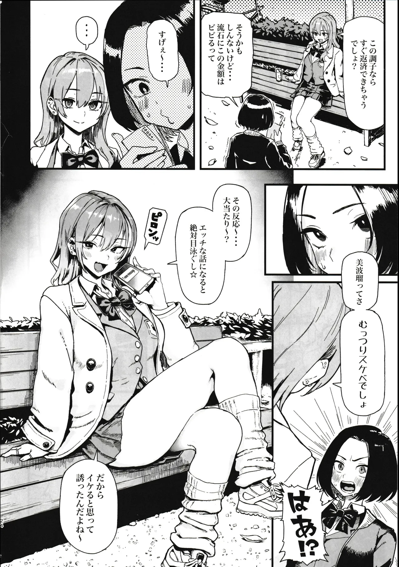 Okane Daisuki 2 - Page 22