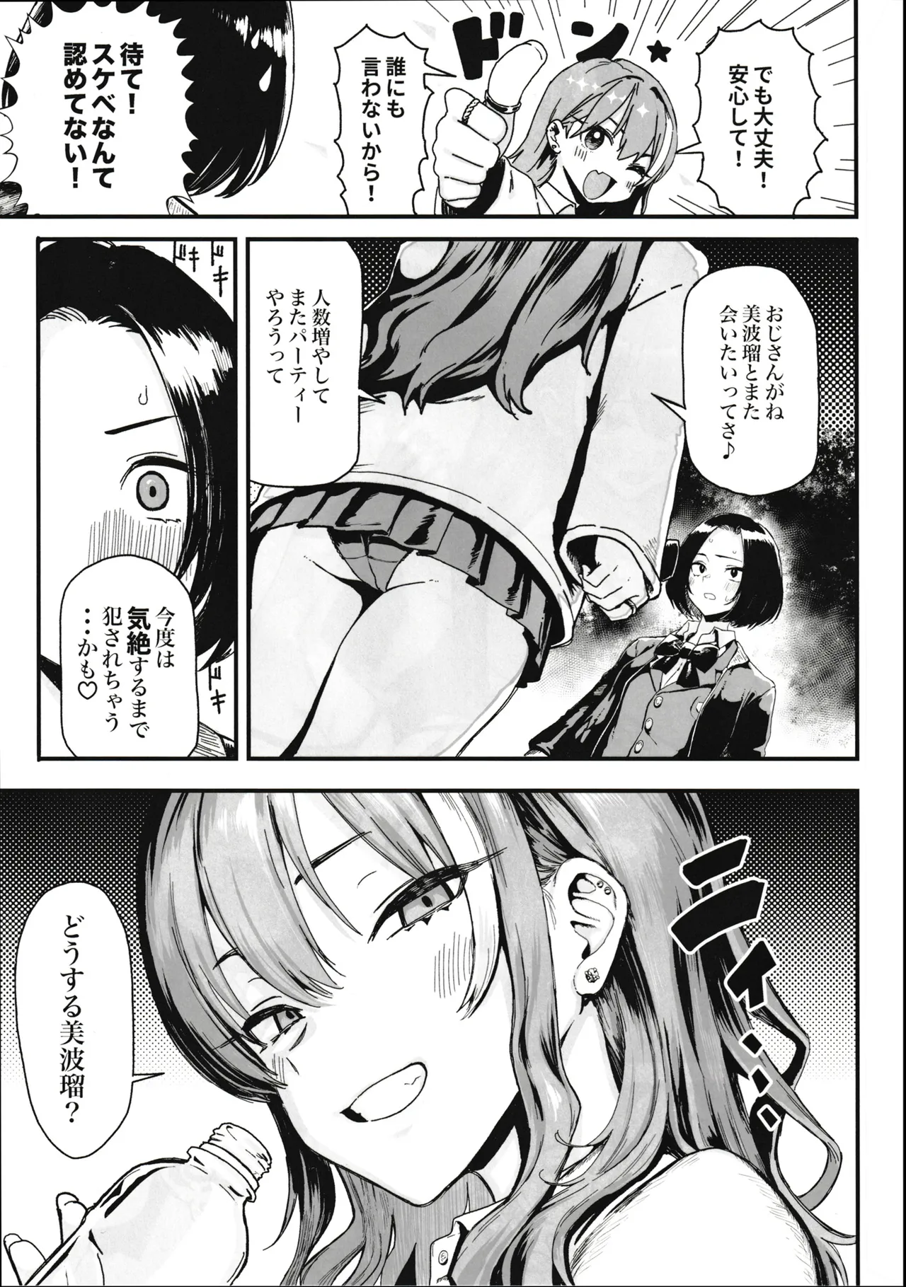 Okane Daisuki 2 - Page 23