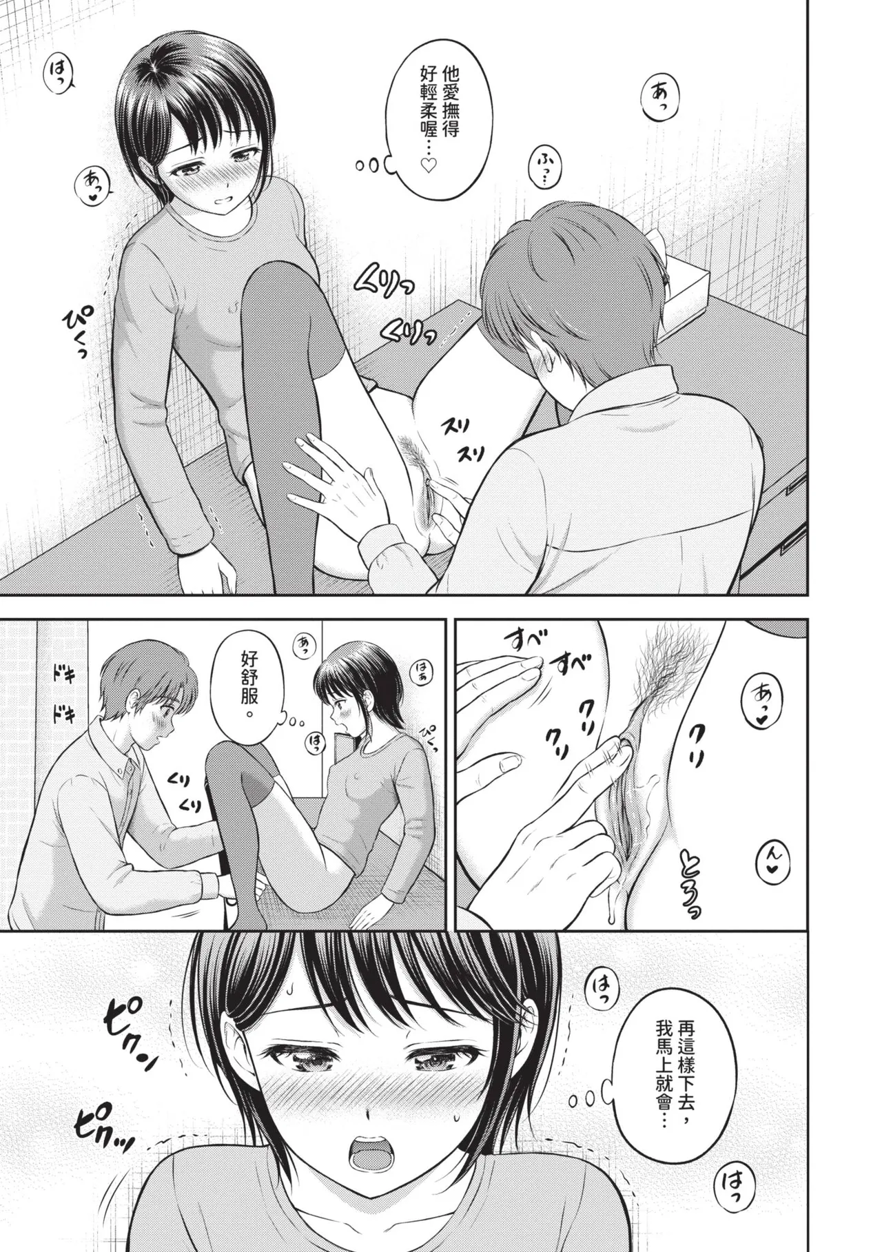 Gyutteshite - Hold me tight | 緊緊抱住我 - Page 108