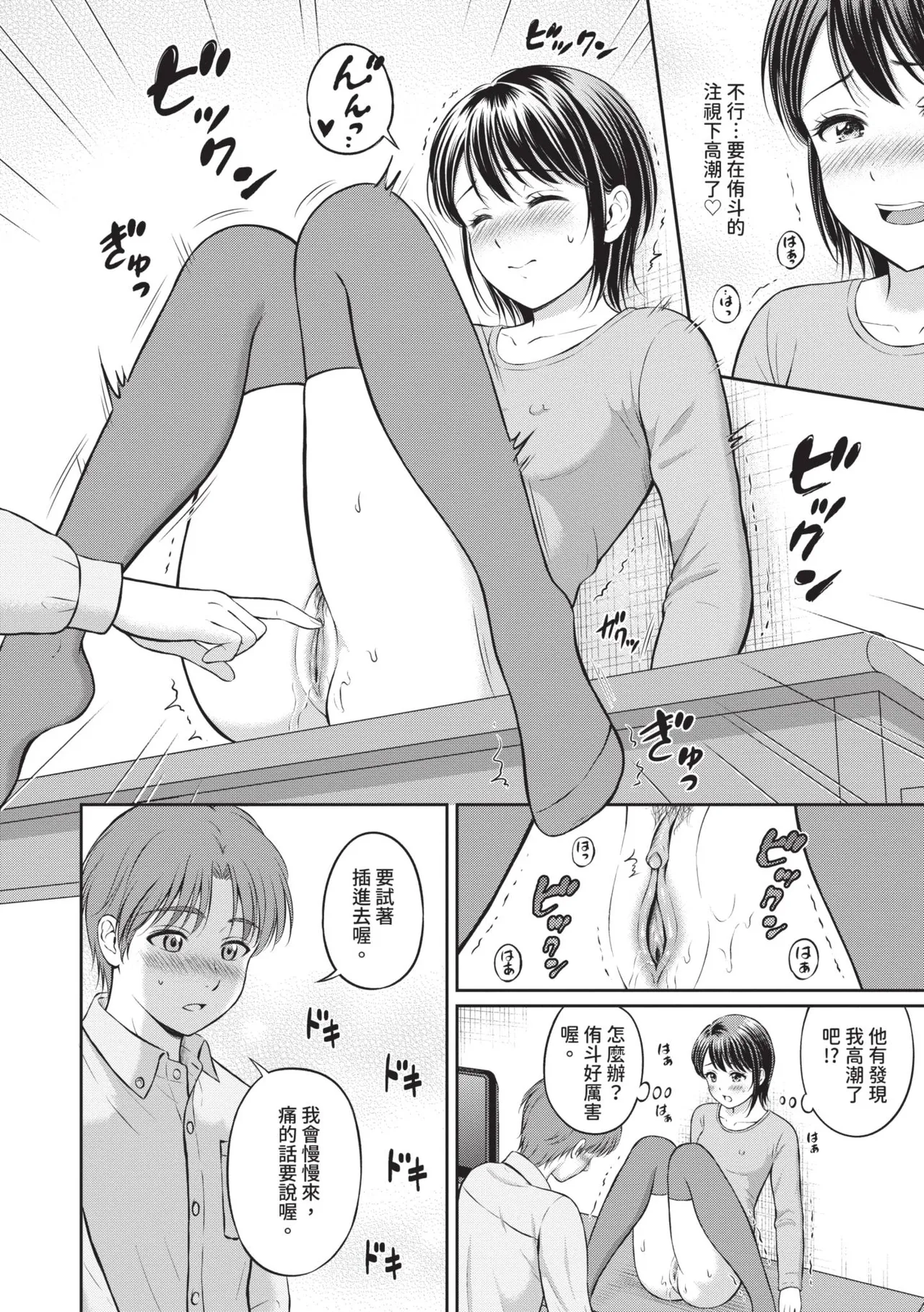 Gyutteshite - Hold me tight | 緊緊抱住我 - Page 109