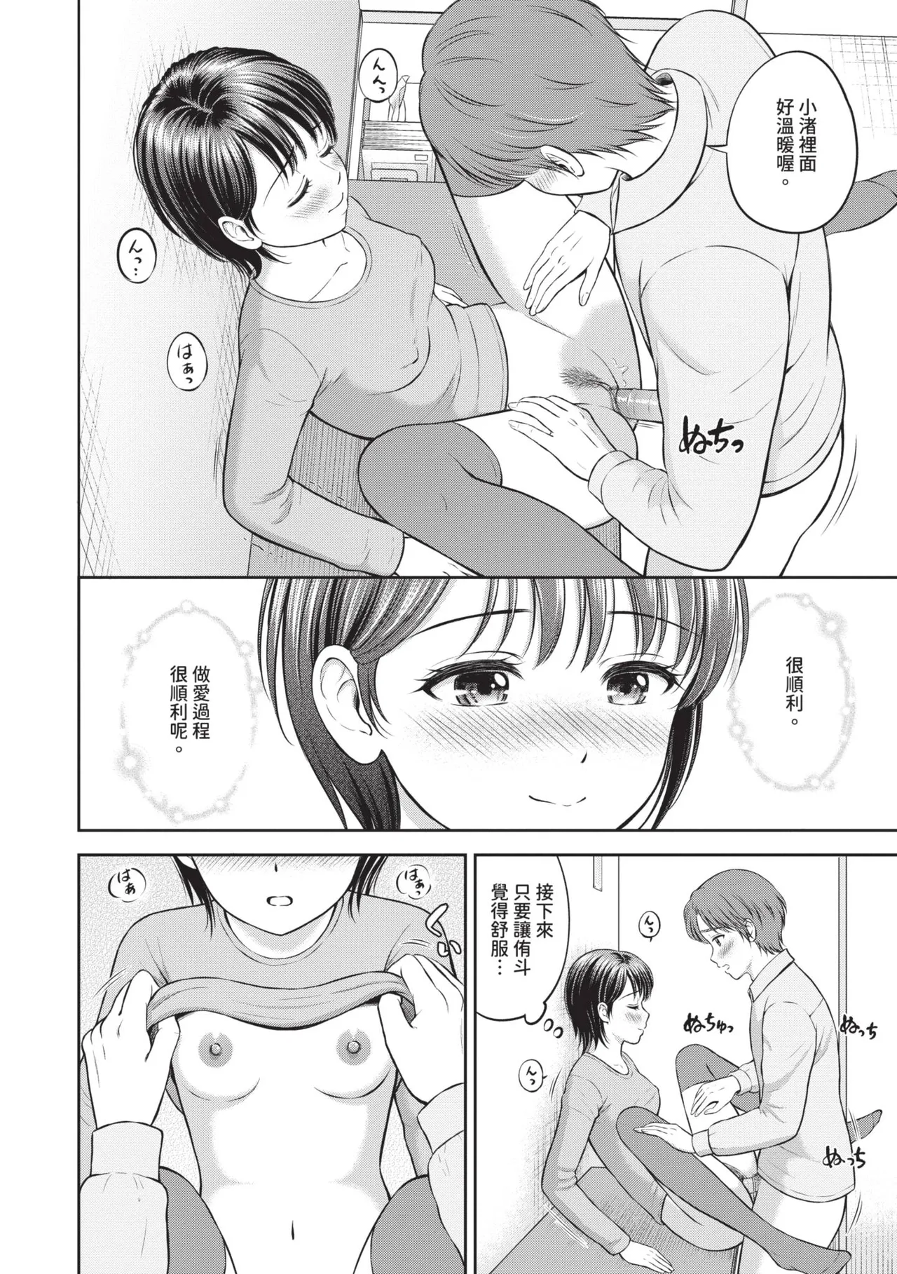 Gyutteshite - Hold me tight | 緊緊抱住我 - Page 111