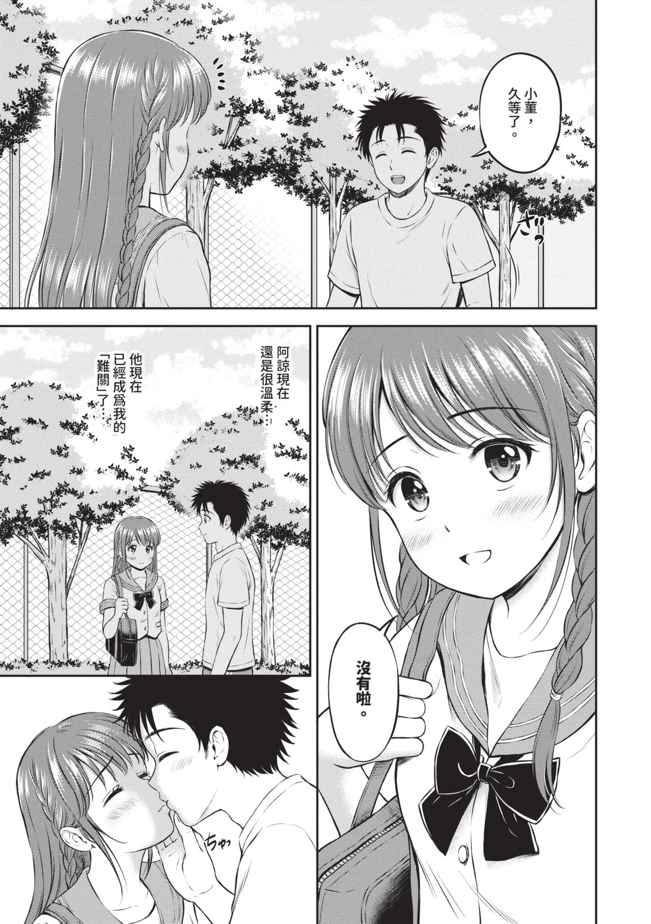 Gyutteshite - Hold me tight | 緊緊抱住我 - Page 120