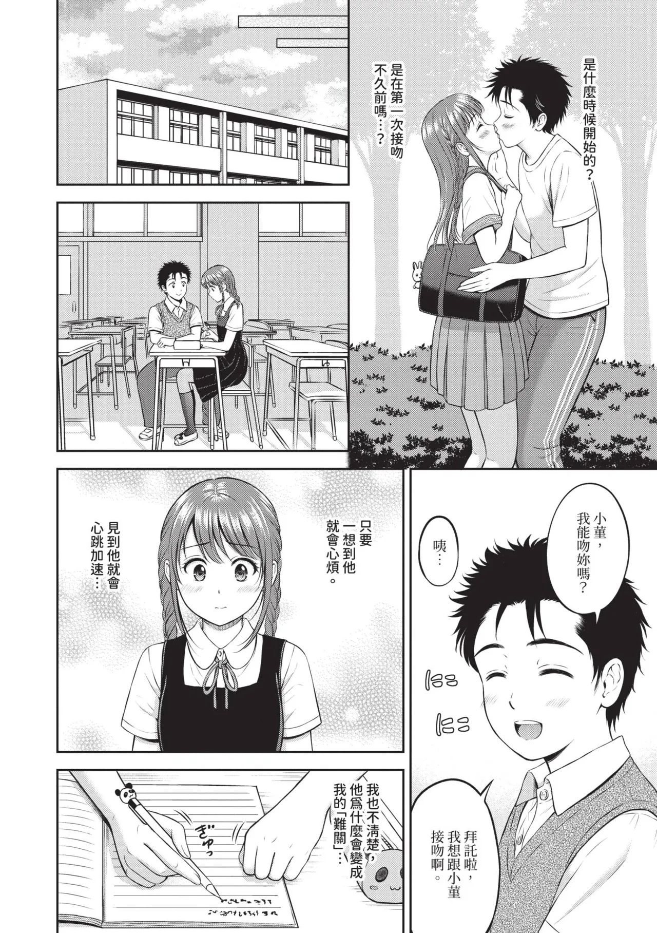 Gyutteshite - Hold me tight | 緊緊抱住我 - Page 121