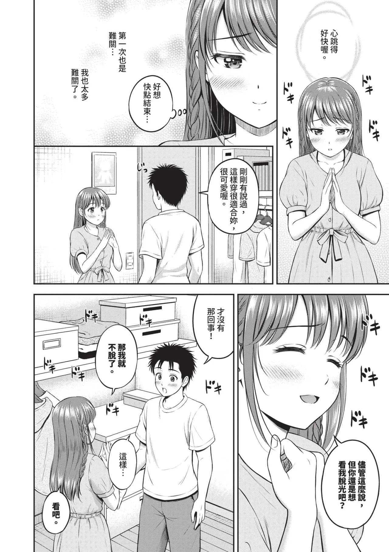Gyutteshite - Hold me tight | 緊緊抱住我 - Page 127