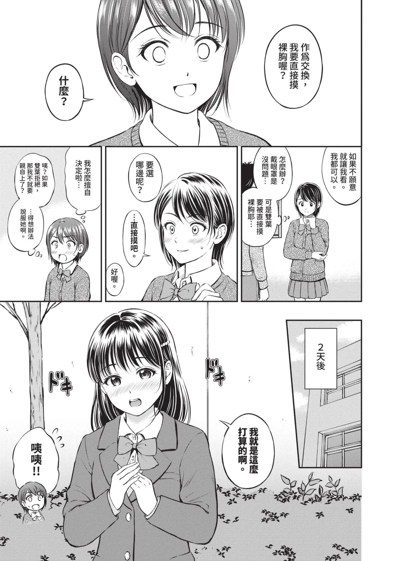 Gyutteshite - Hold me tight | 緊緊抱住我 - Page 14