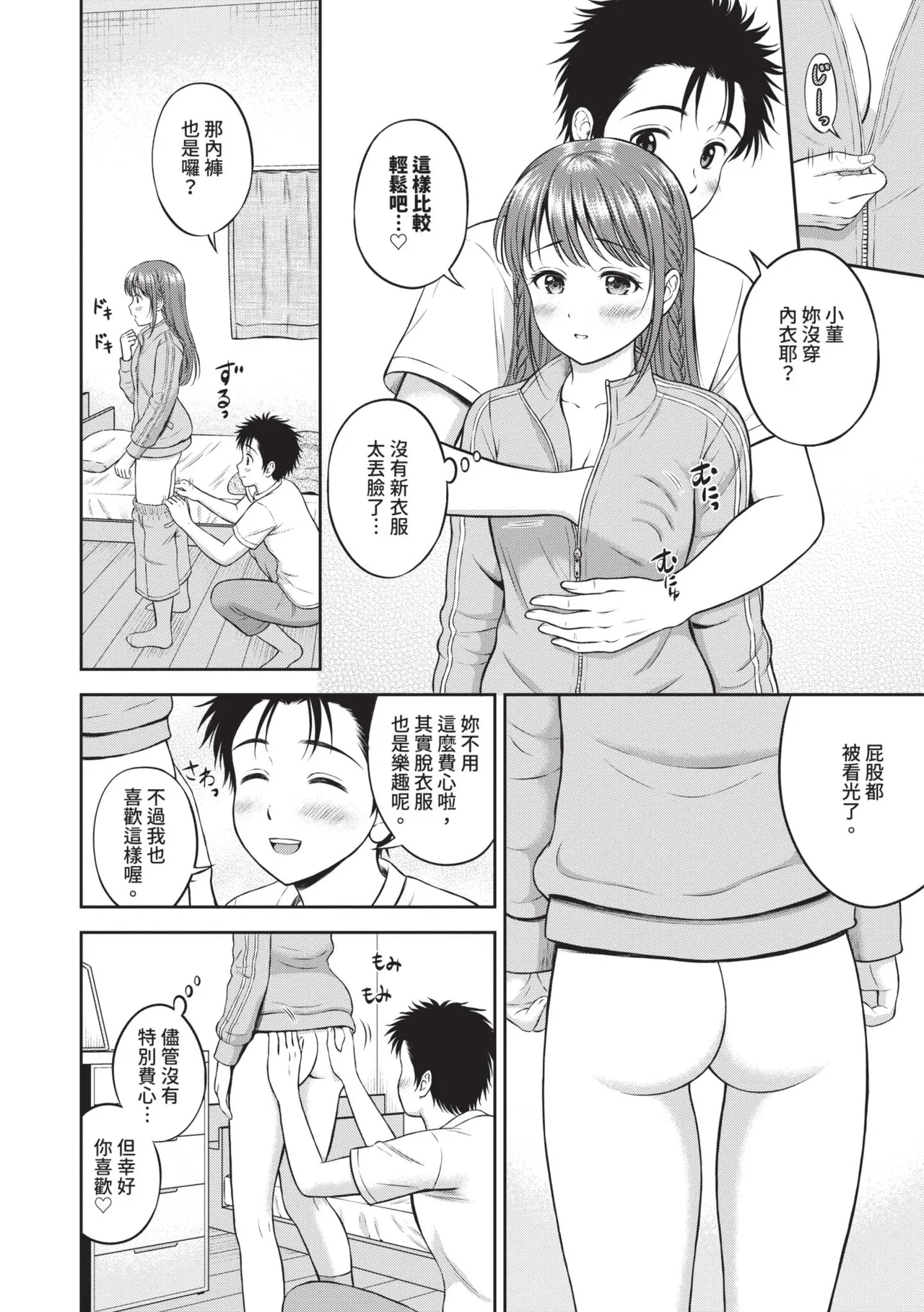 Gyutteshite - Hold me tight | 緊緊抱住我 - Page 151