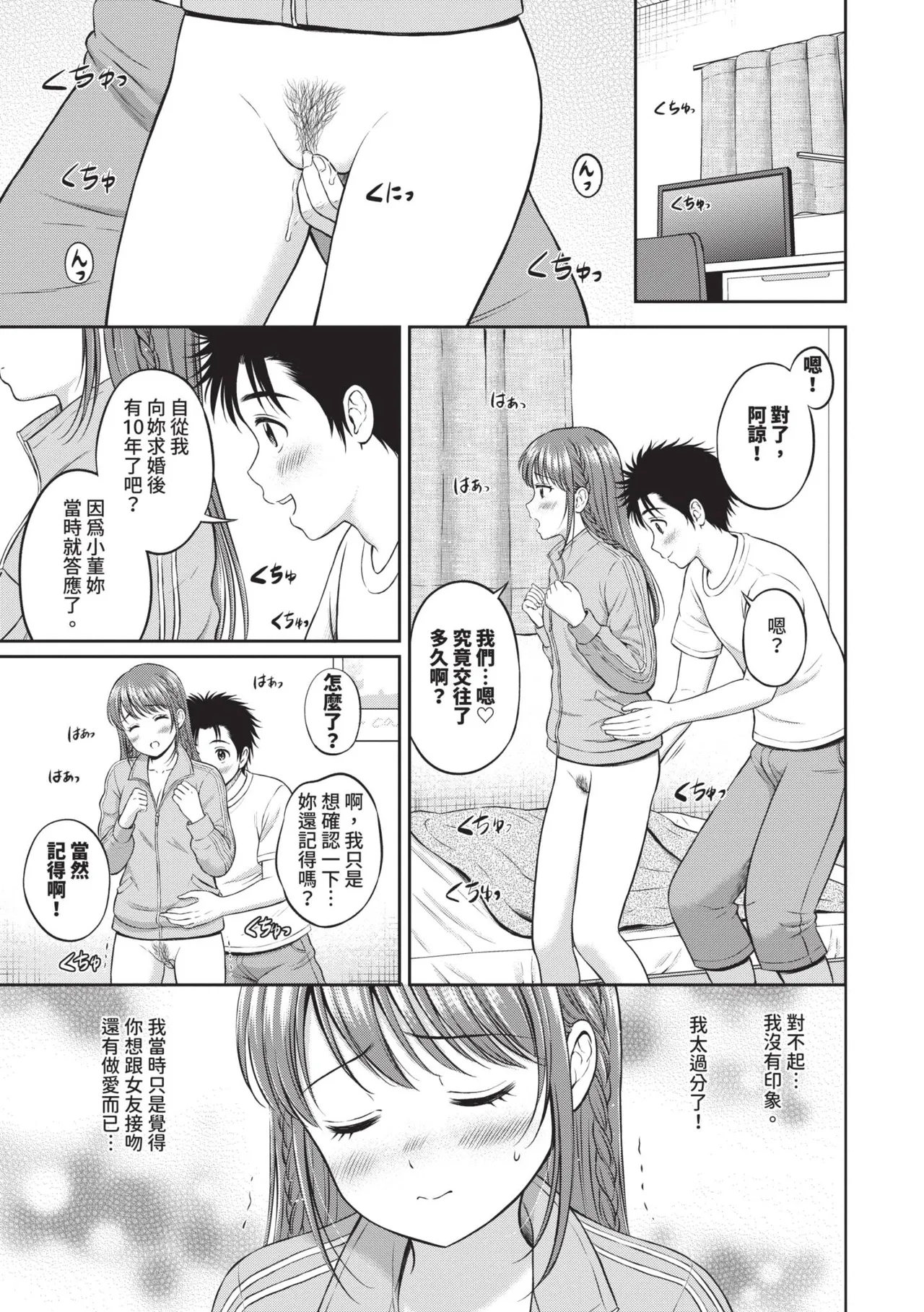 Gyutteshite - Hold me tight | 緊緊抱住我 - Page 152