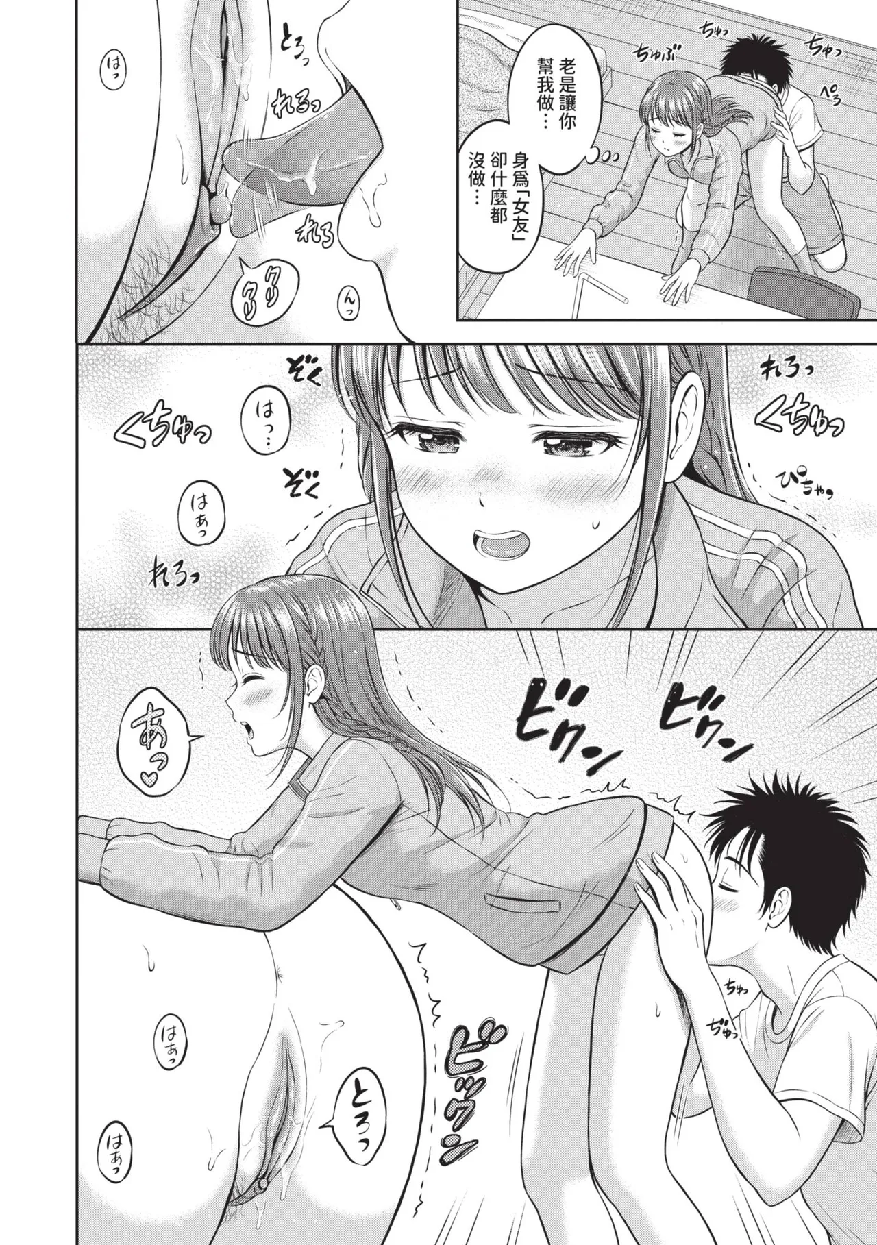 Gyutteshite - Hold me tight | 緊緊抱住我 - Page 155