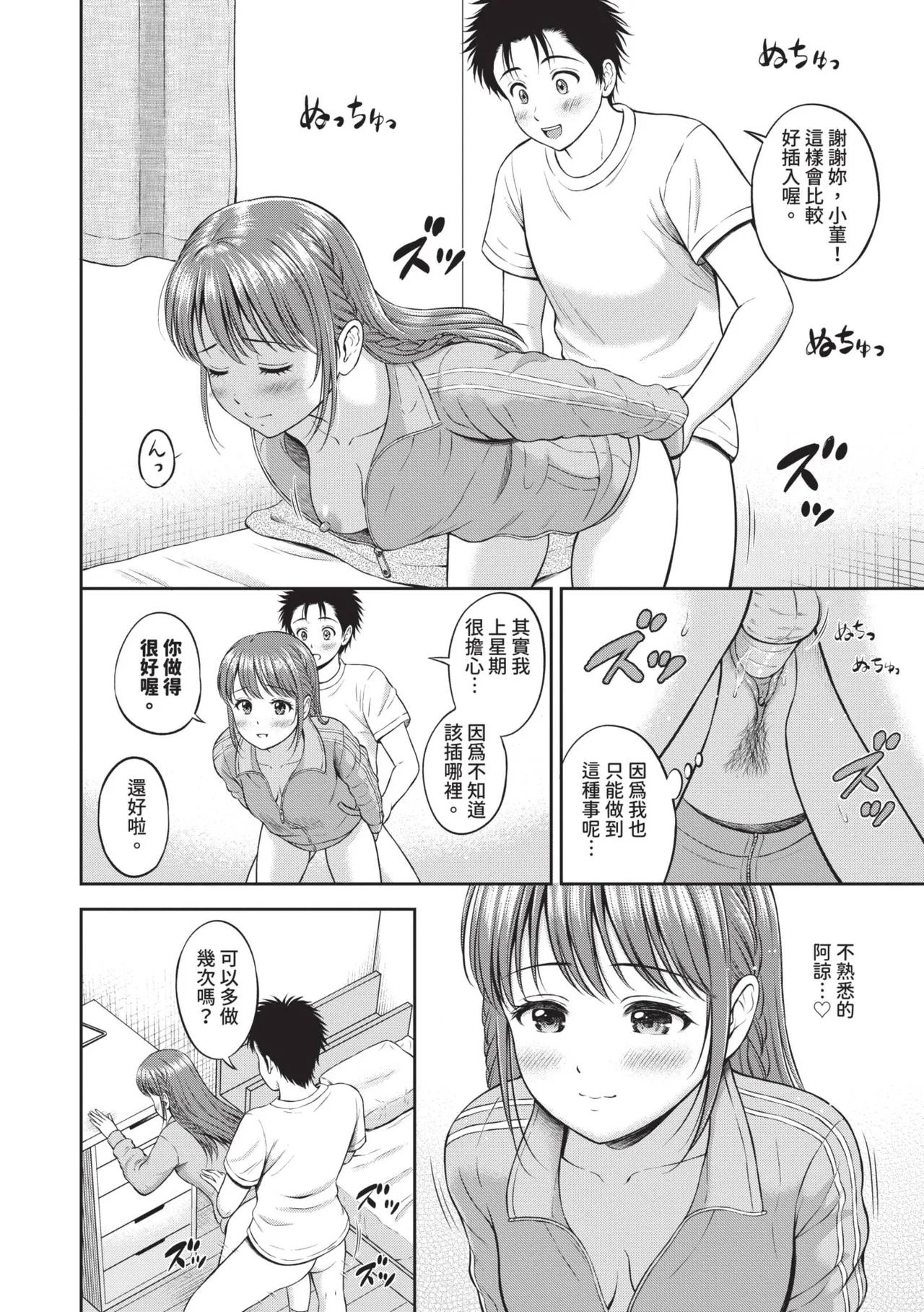 Gyutteshite - Hold me tight | 緊緊抱住我 - Page 157