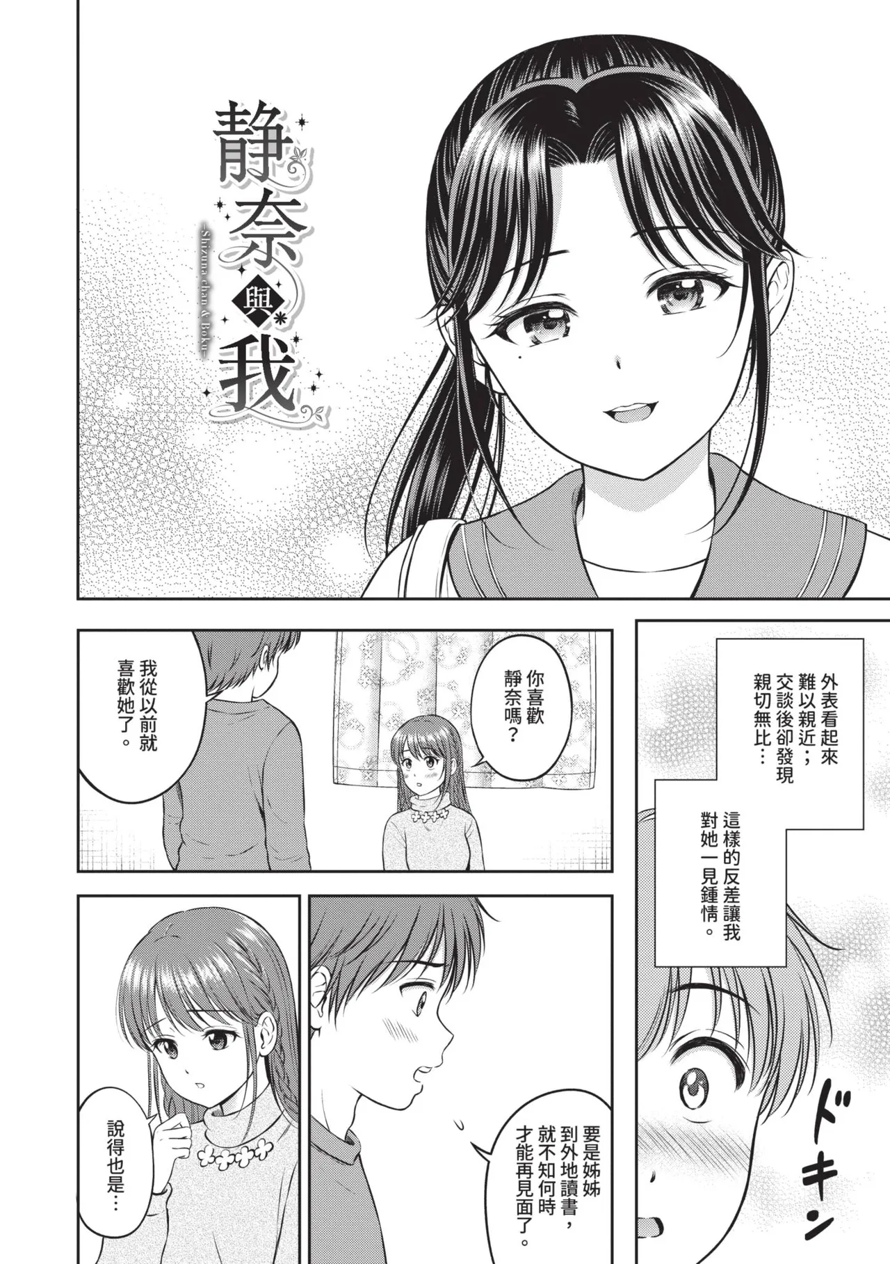 Gyutteshite - Hold me tight | 緊緊抱住我 - Page 167