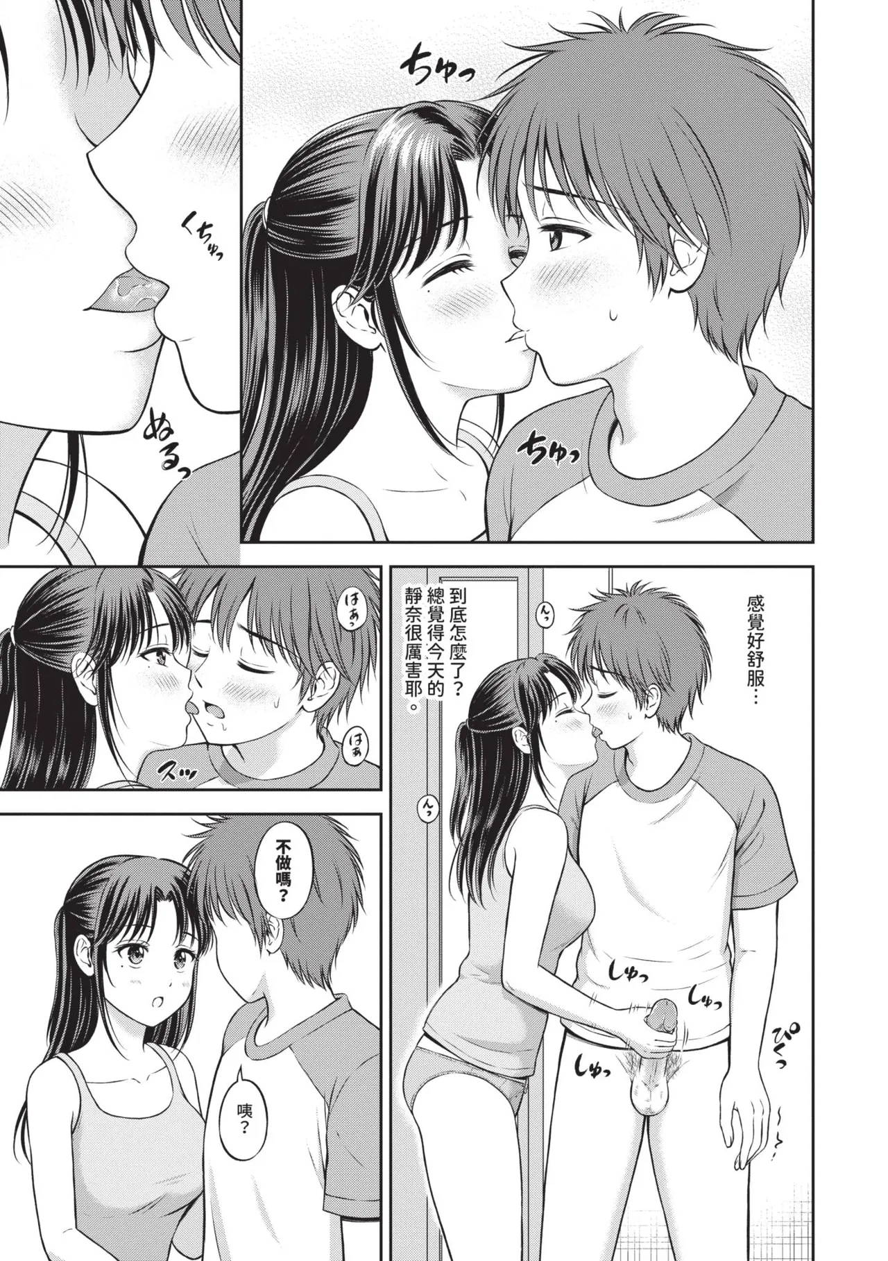 Gyutteshite - Hold me tight | 緊緊抱住我 - Page 174