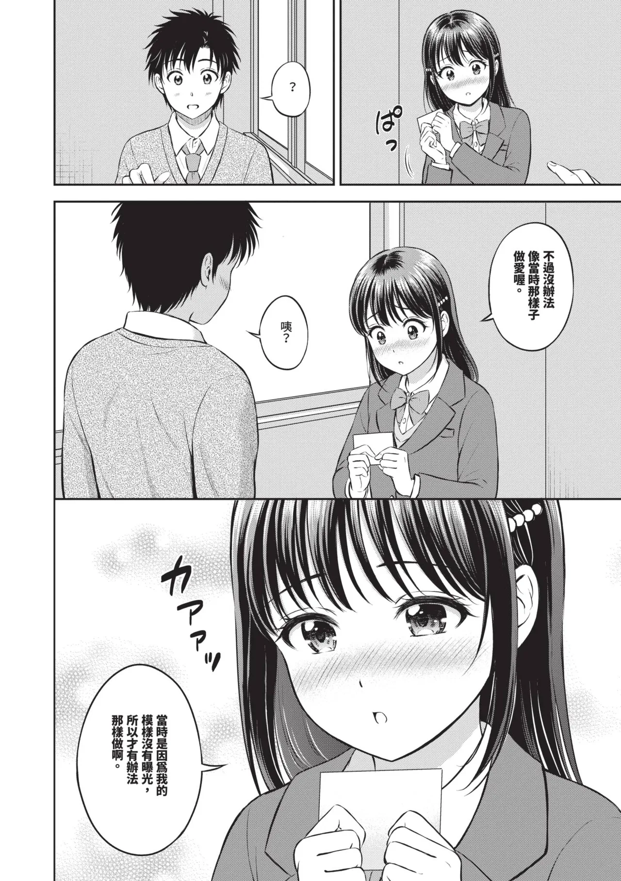 Gyutteshite - Hold me tight | 緊緊抱住我 - Page 191