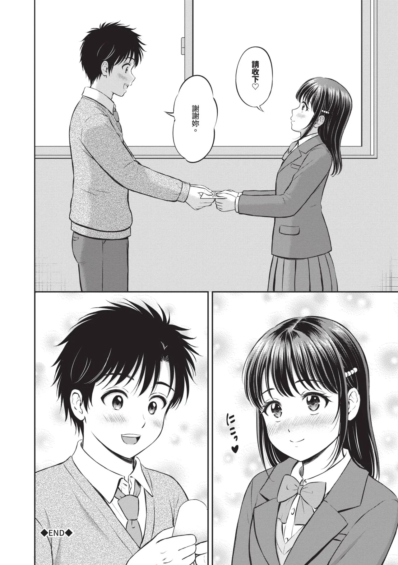 Gyutteshite - Hold me tight | 緊緊抱住我 - Page 193