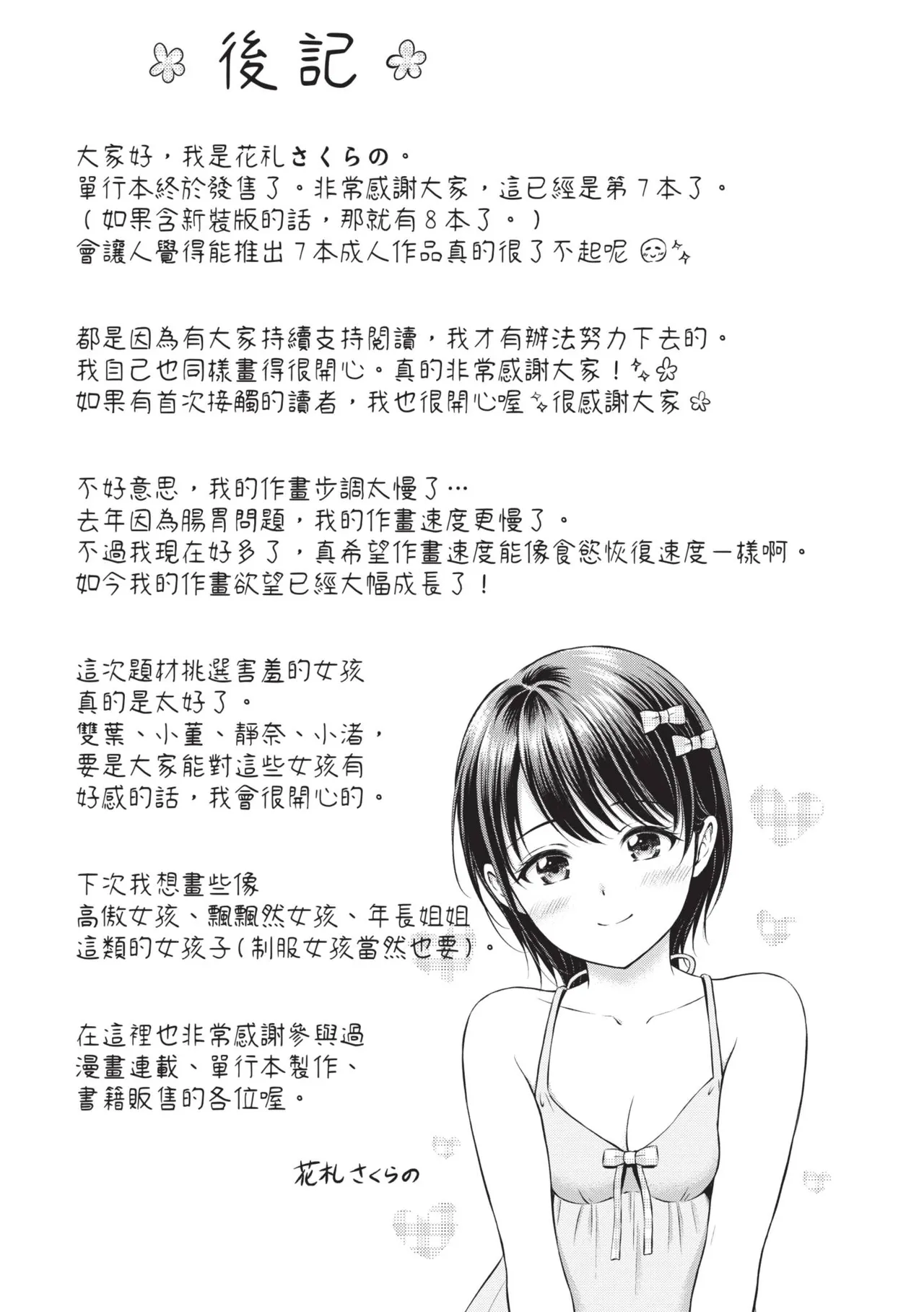 Gyutteshite - Hold me tight | 緊緊抱住我 - Page 194