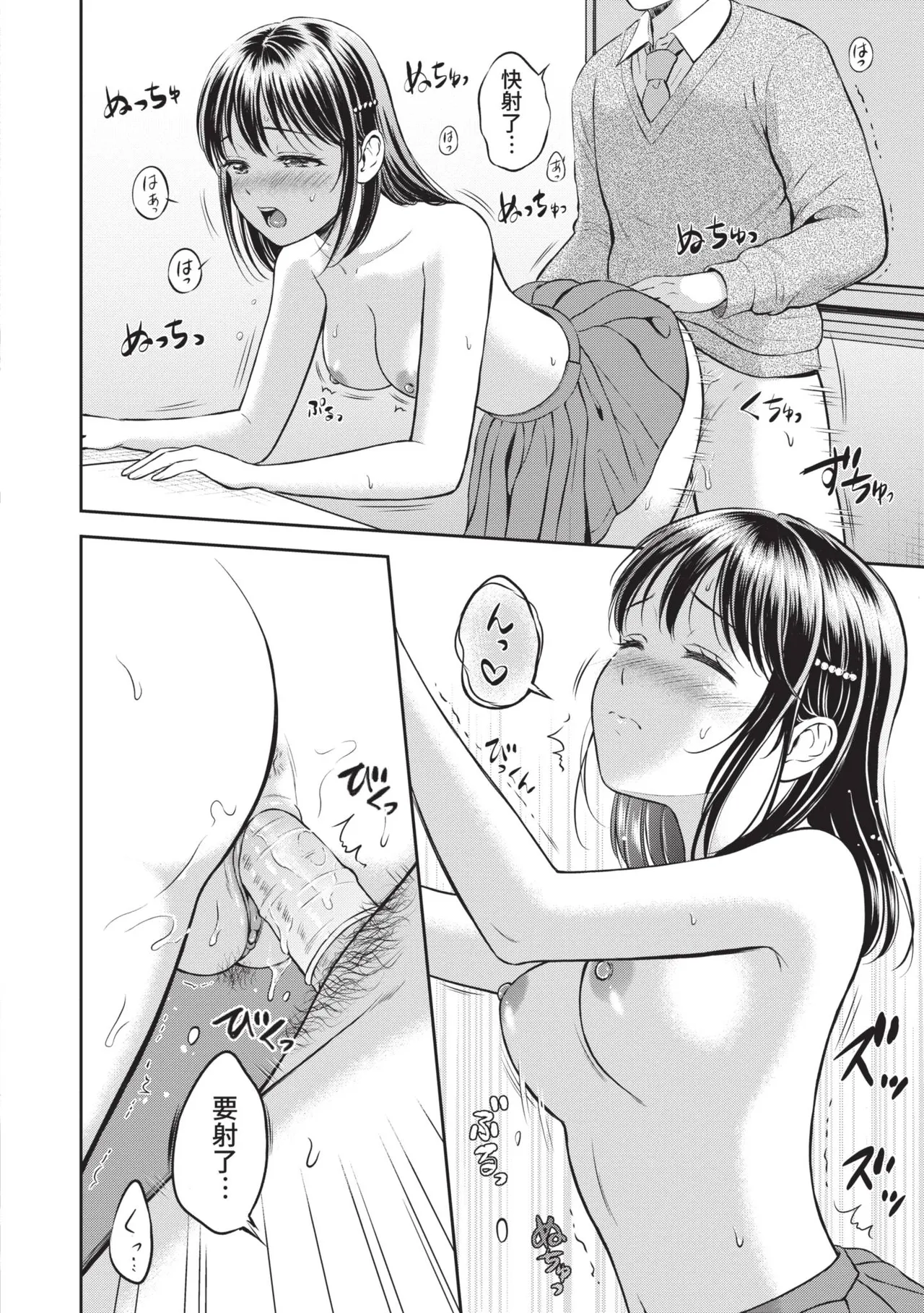 Gyutteshite - Hold me tight | 緊緊抱住我 - Page 33