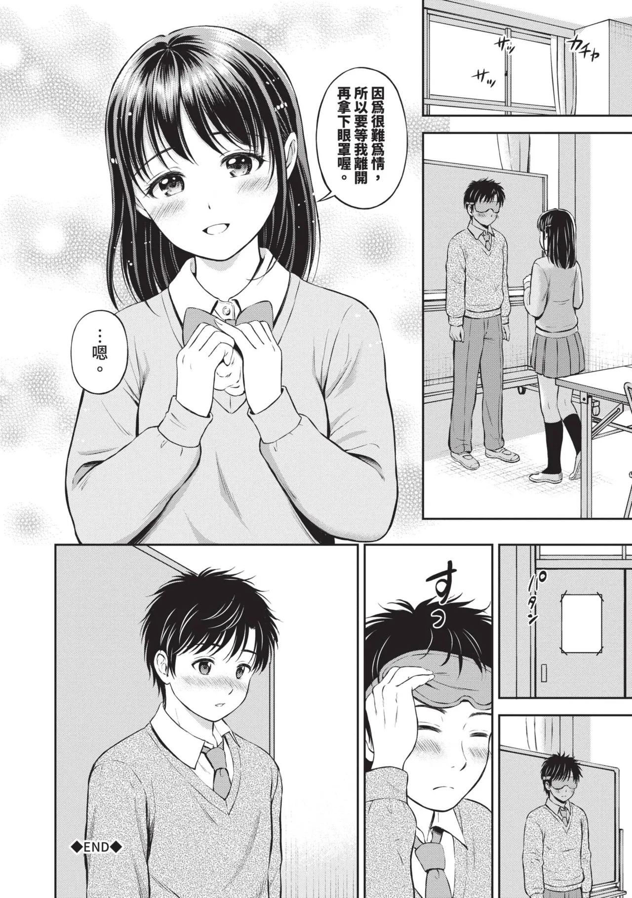 Gyutteshite - Hold me tight | 緊緊抱住我 - Page 35