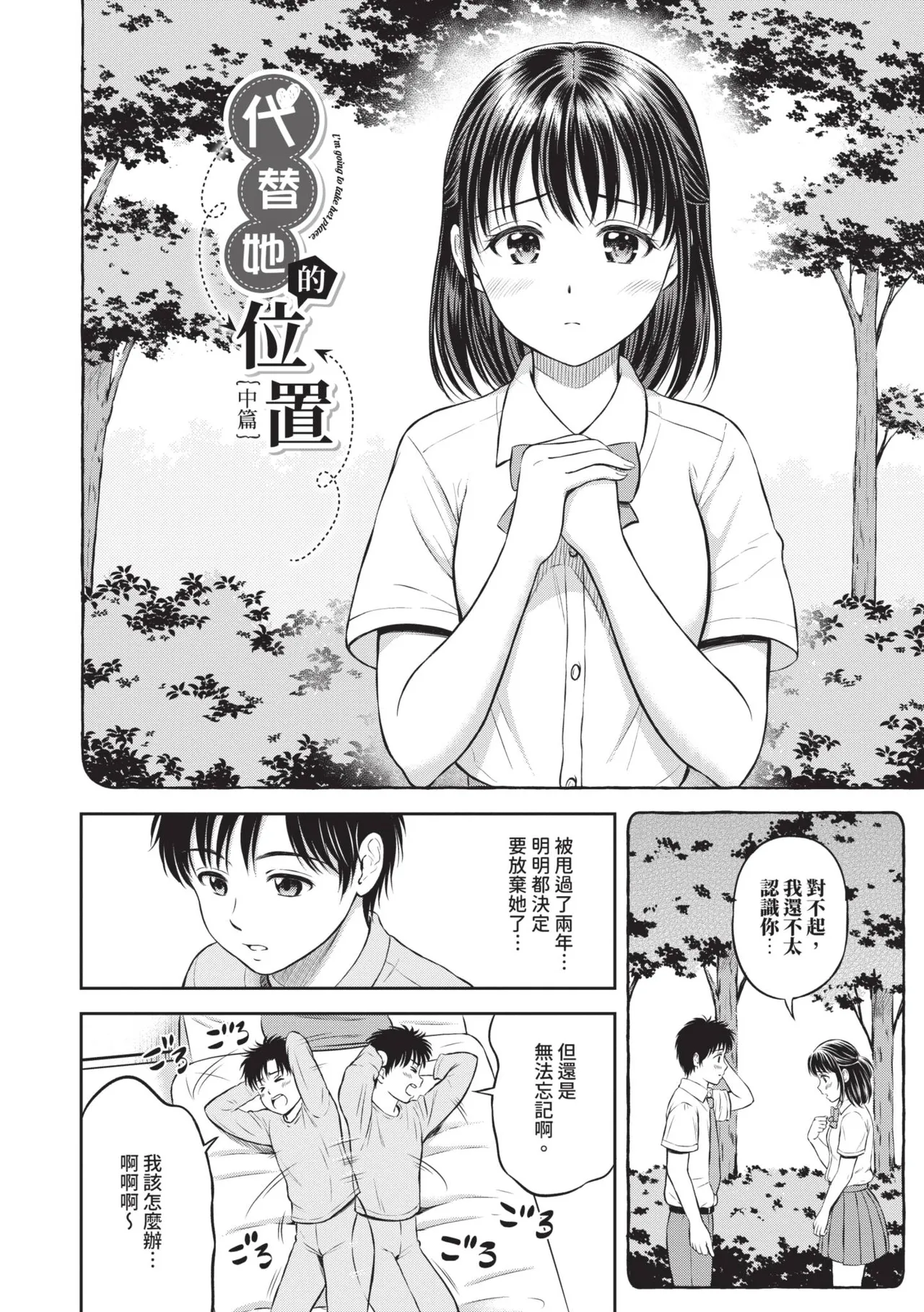 Gyutteshite - Hold me tight | 緊緊抱住我 - Page 37