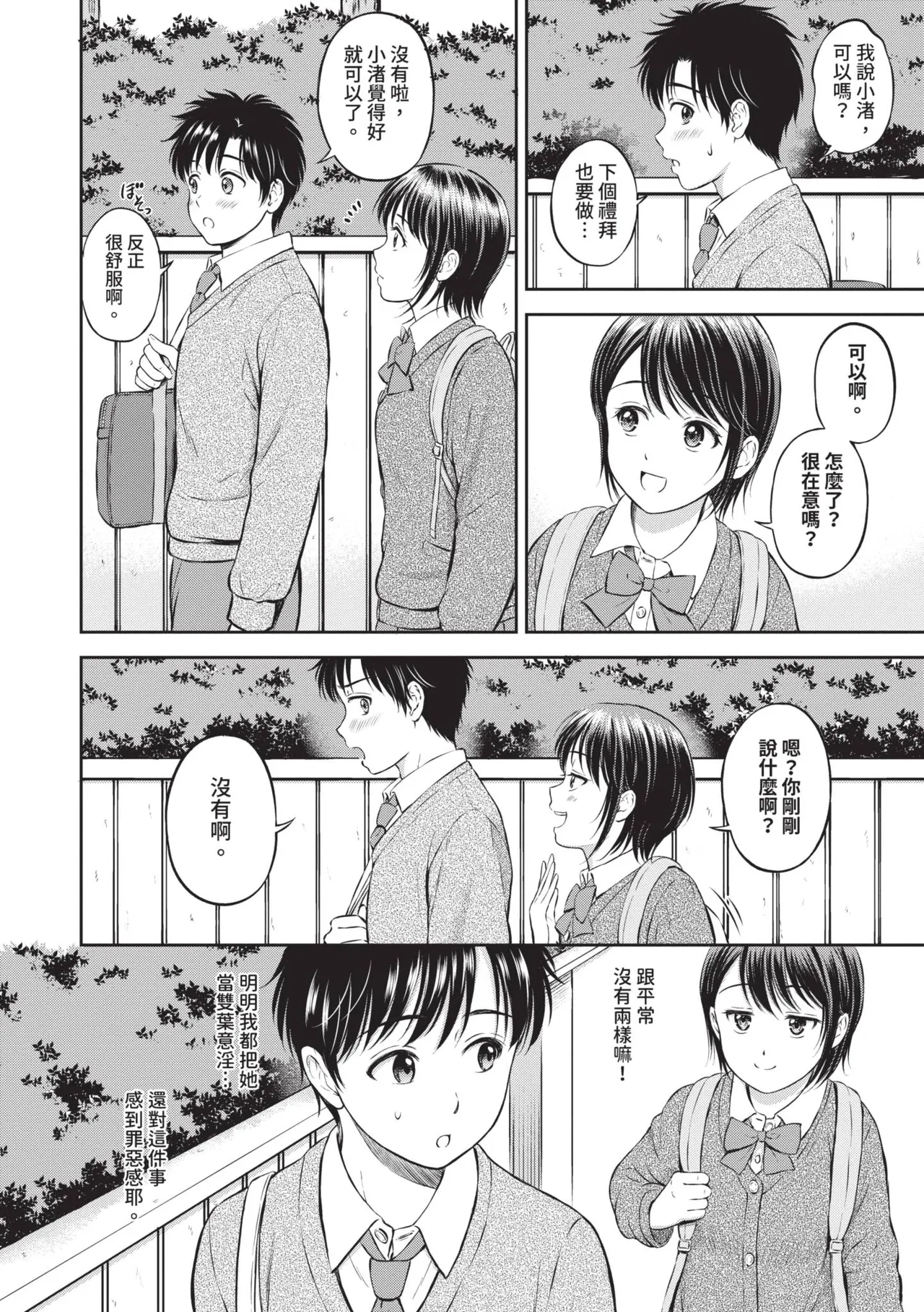Gyutteshite - Hold me tight | 緊緊抱住我 - Page 41