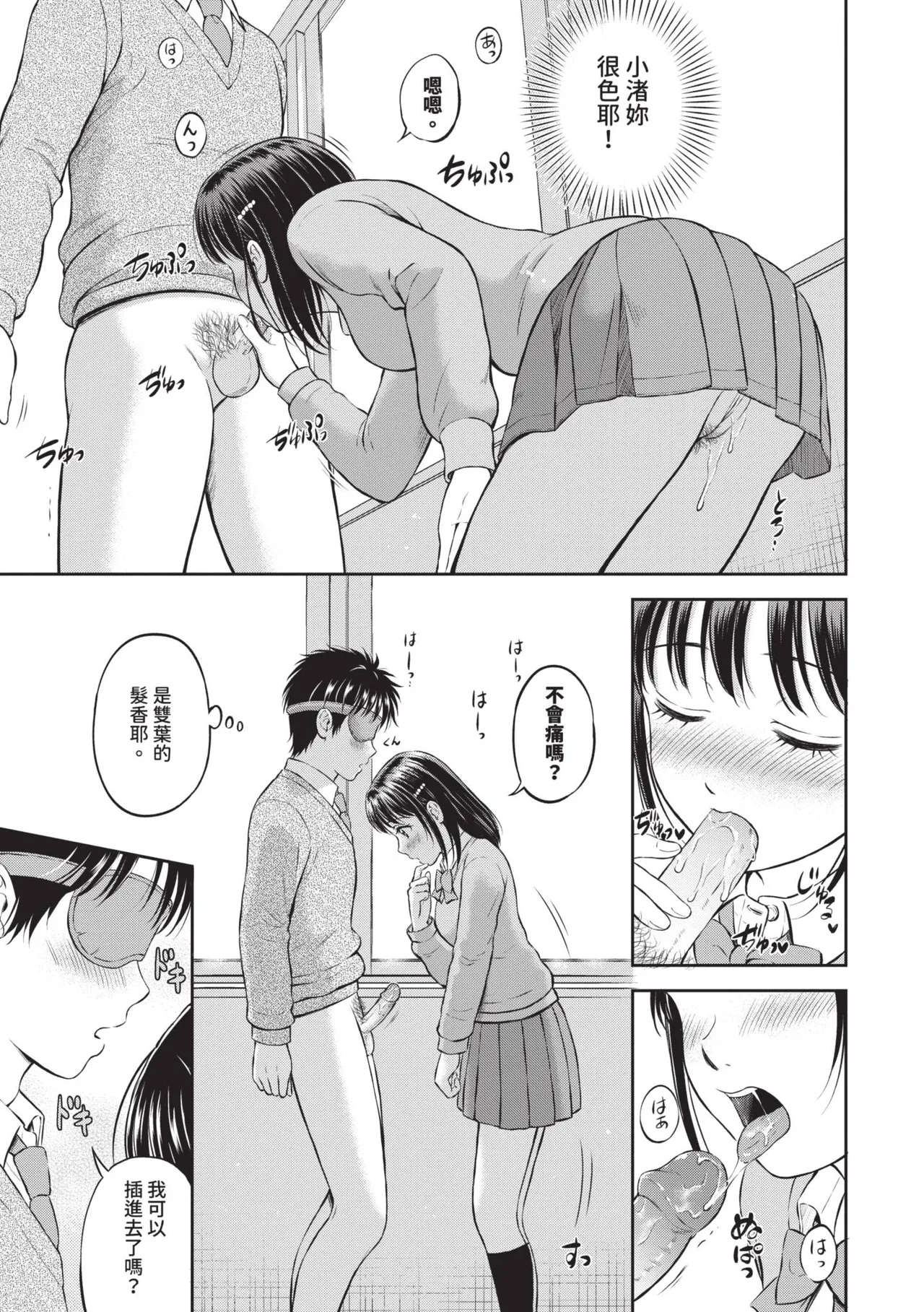 Gyutteshite - Hold me tight | 緊緊抱住我 - Page 48