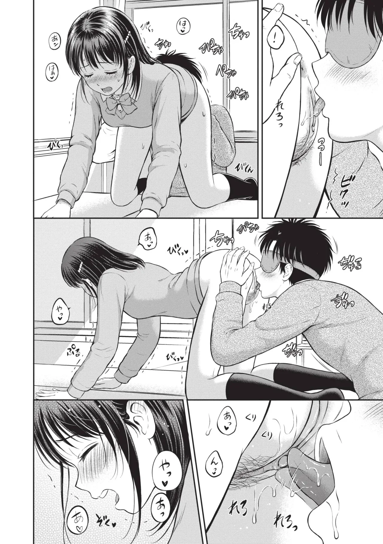 Gyutteshite - Hold me tight | 緊緊抱住我 - Page 55