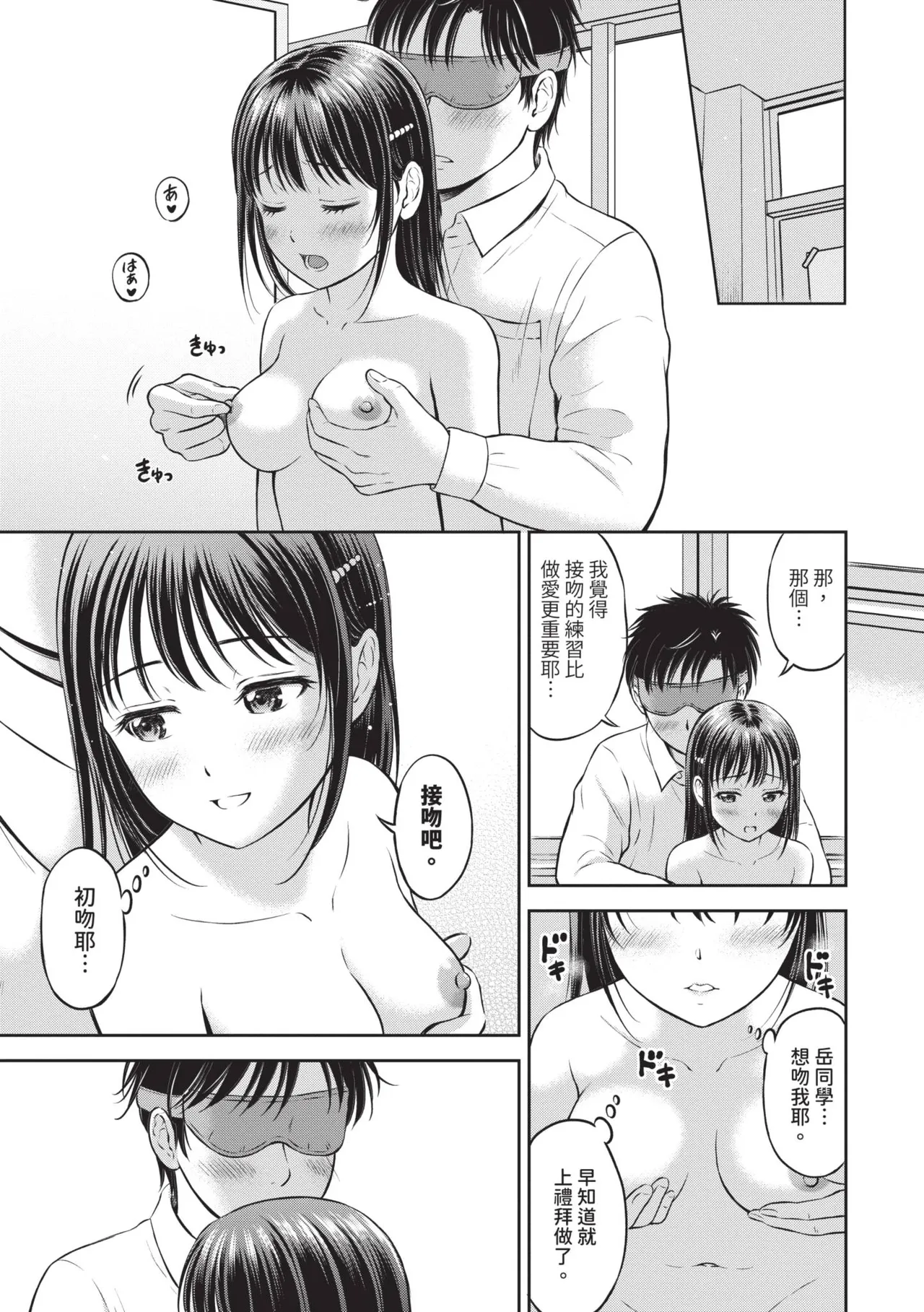 Gyutteshite - Hold me tight | 緊緊抱住我 - Page 70