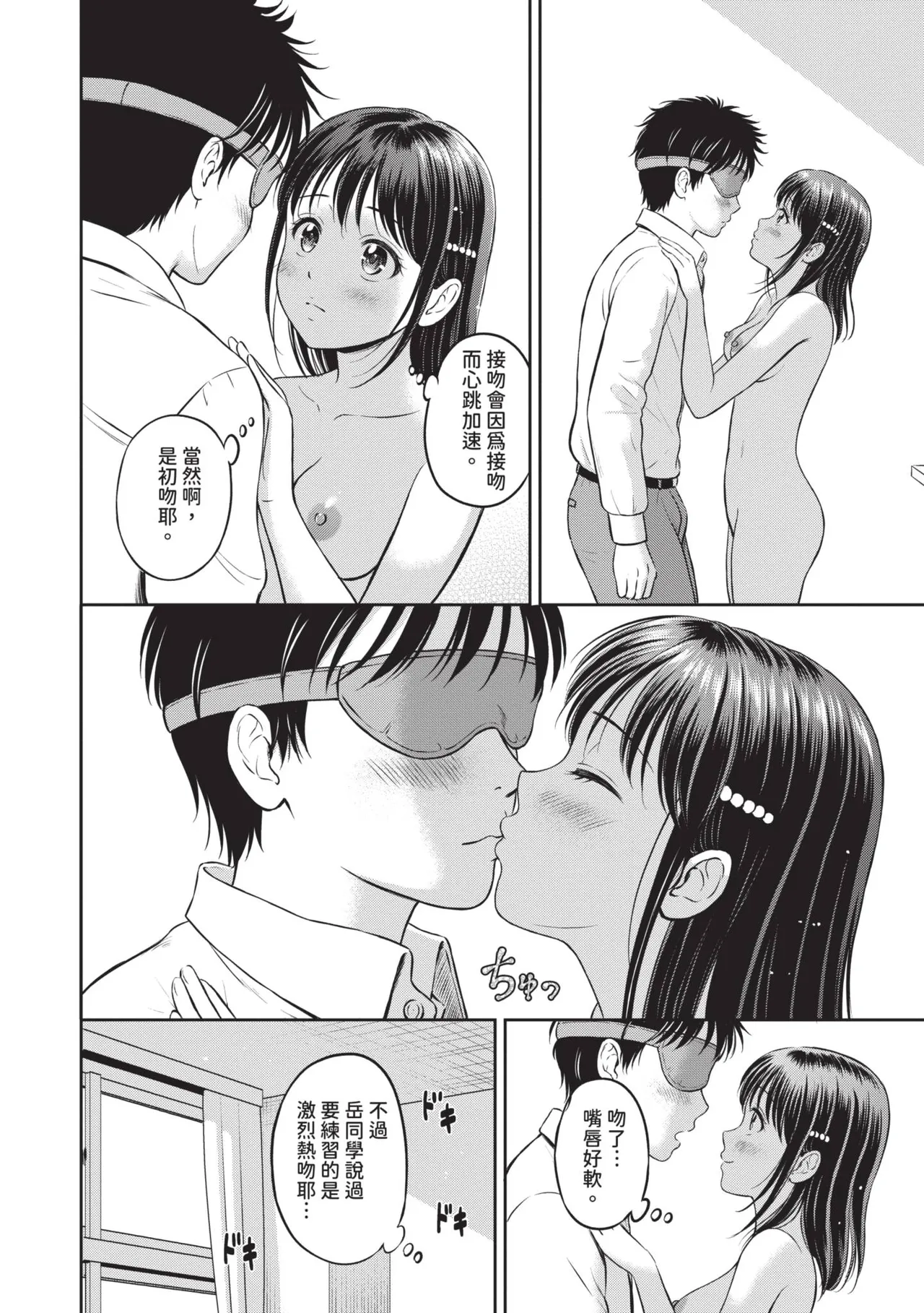 Gyutteshite - Hold me tight | 緊緊抱住我 - Page 71