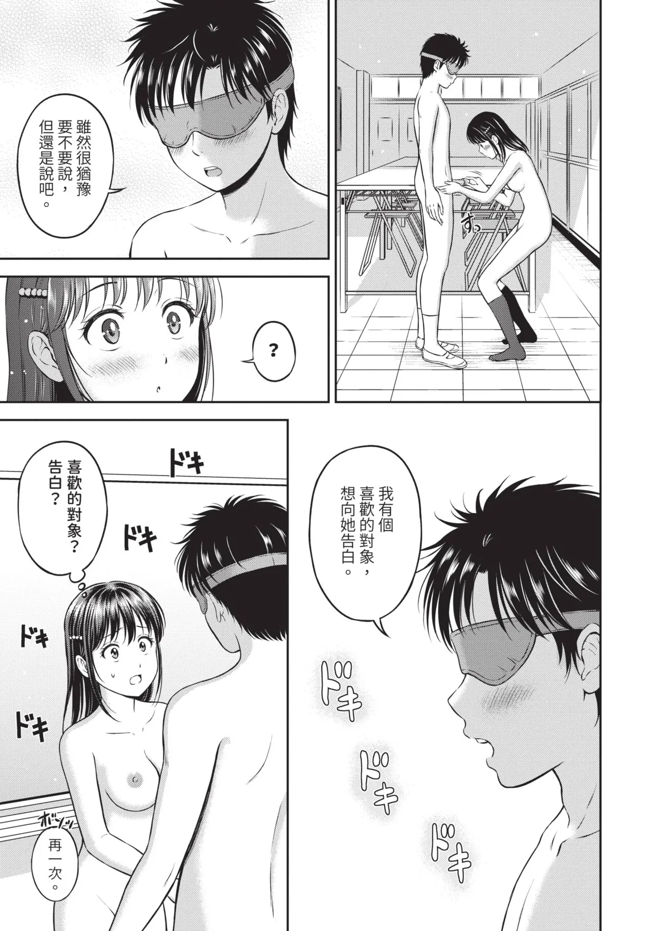 Gyutteshite - Hold me tight | 緊緊抱住我 - Page 84