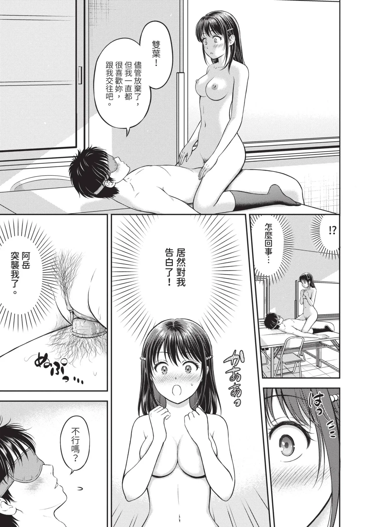 Gyutteshite - Hold me tight | 緊緊抱住我 - Page 94