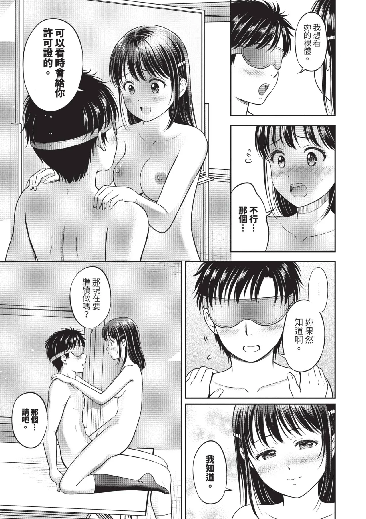 Gyutteshite - Hold me tight | 緊緊抱住我 - Page 96