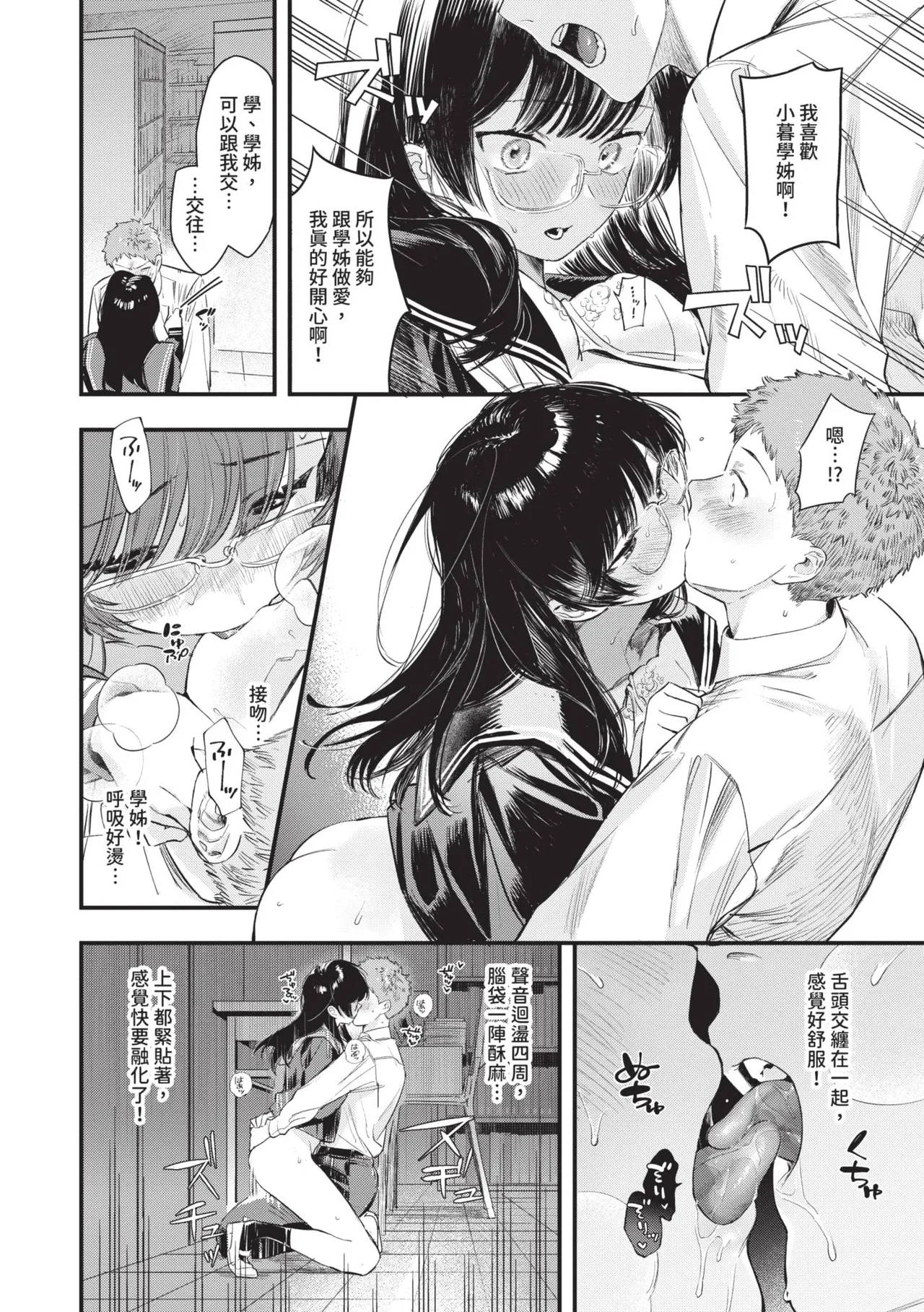 Torokeru Mannaka | 融化內心 - Page 111