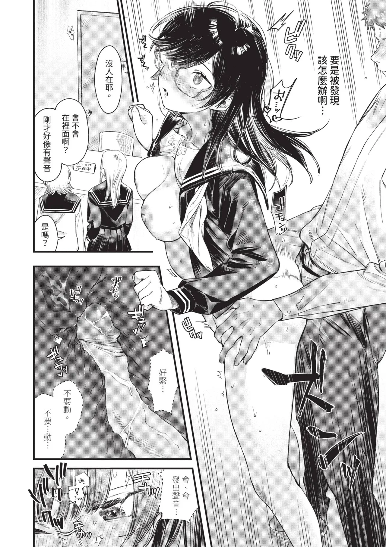 Torokeru Mannaka | 融化內心 - Page 115